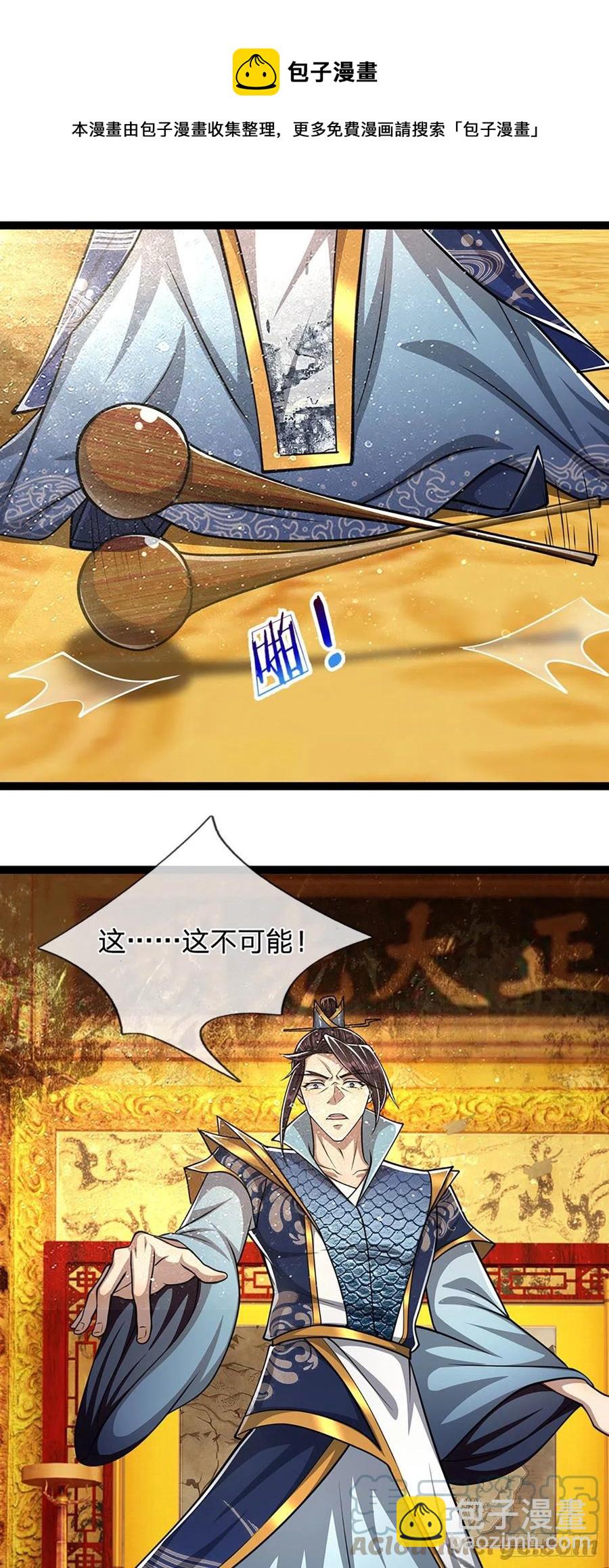 🍵被困百万年：弟子遍布诸天万界 第86话 应龙复活，说杀就杀！ 第13页