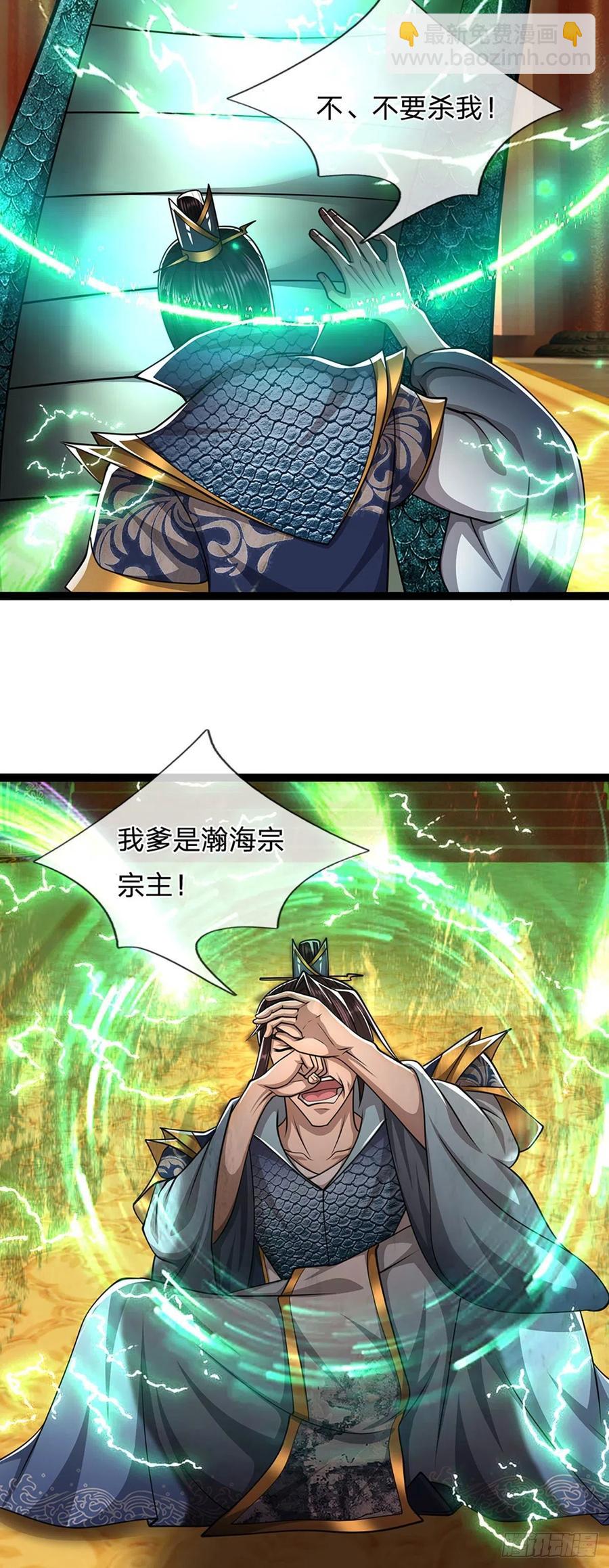 🍵被困百万年：弟子遍布诸天万界 第86话 应龙复活，说杀就杀！ 第16页