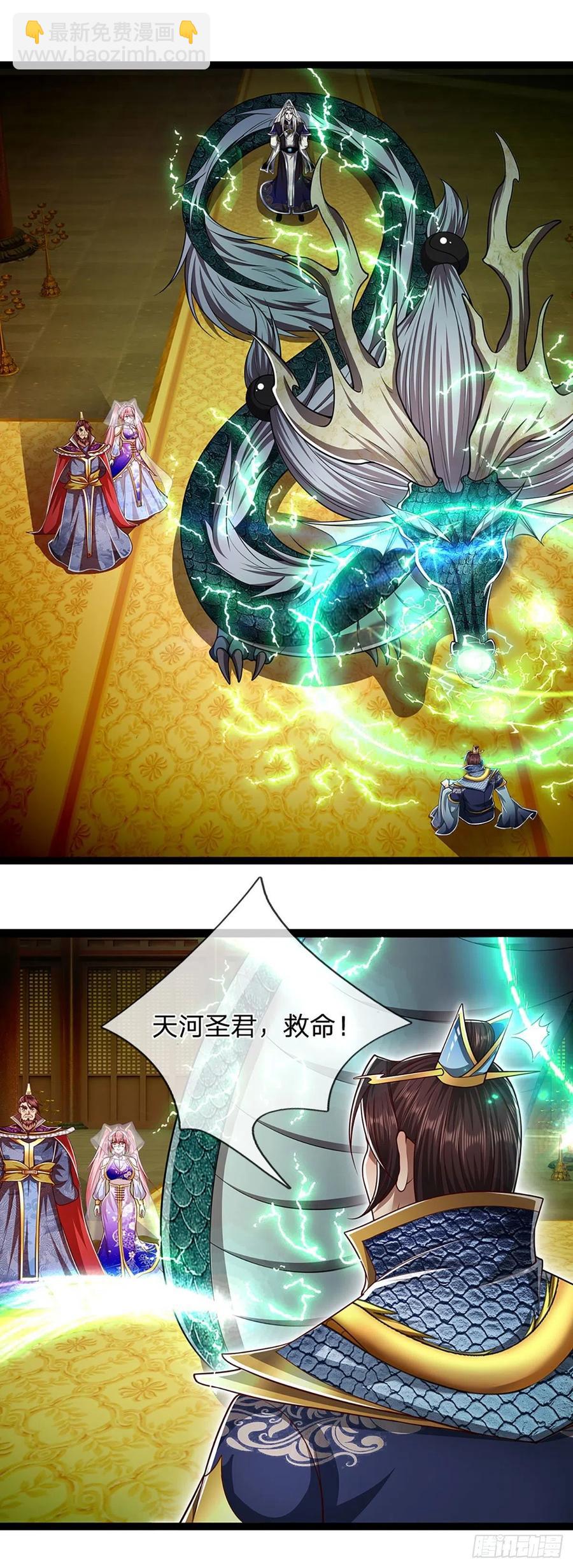 🍵被困百万年：弟子遍布诸天万界 第86话 应龙复活，说杀就杀！ 第18页