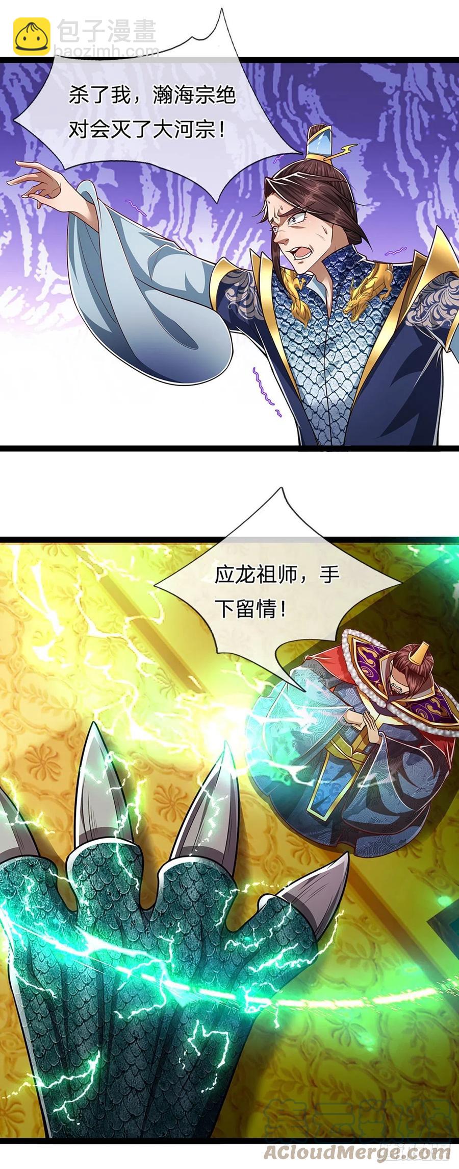 🍵被困百万年：弟子遍布诸天万界 第86话 应龙复活，说杀就杀！ 第19页
