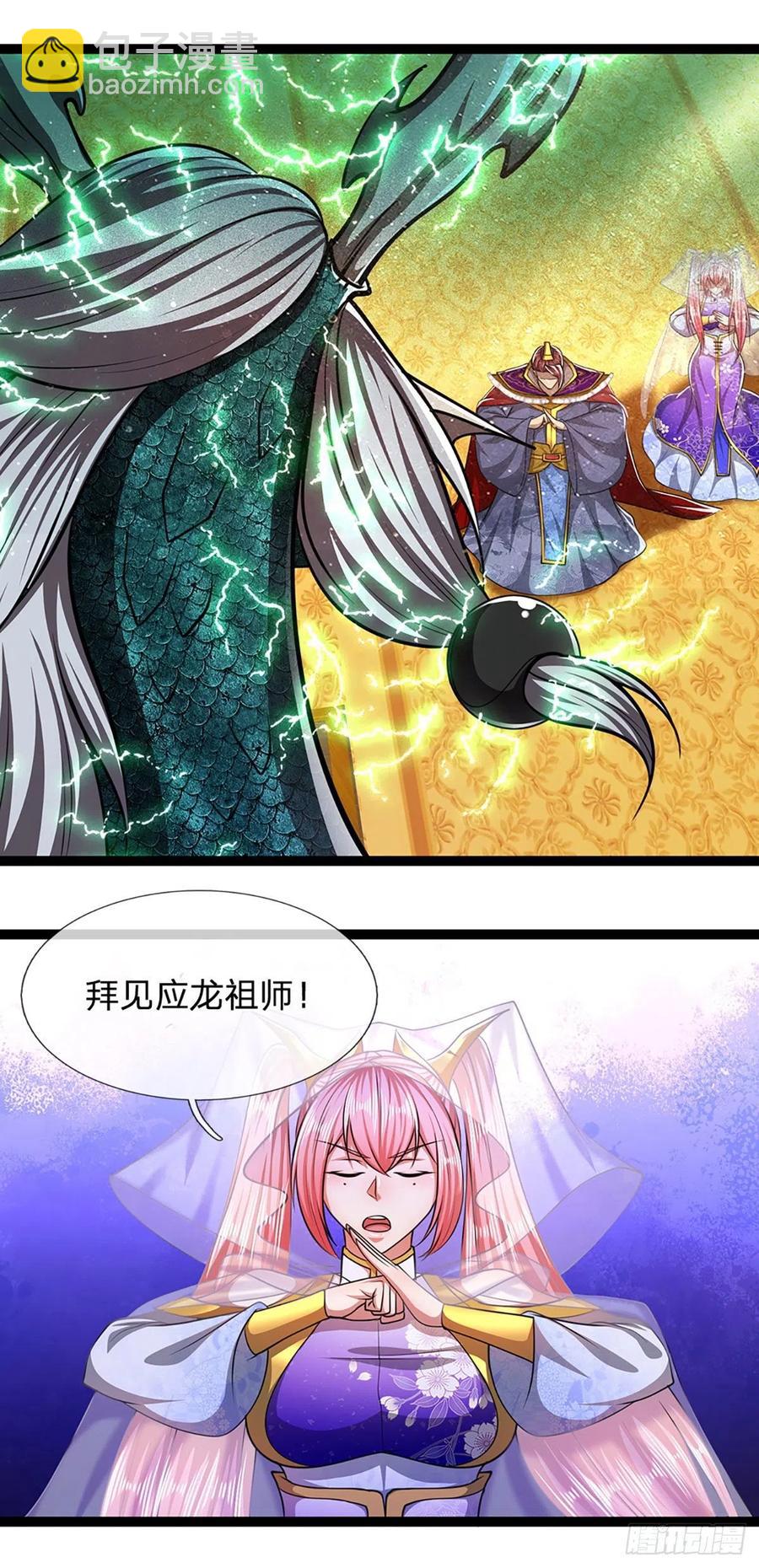 🍵被困百万年：弟子遍布诸天万界 第86话 应龙复活，说杀就杀！ 第2页