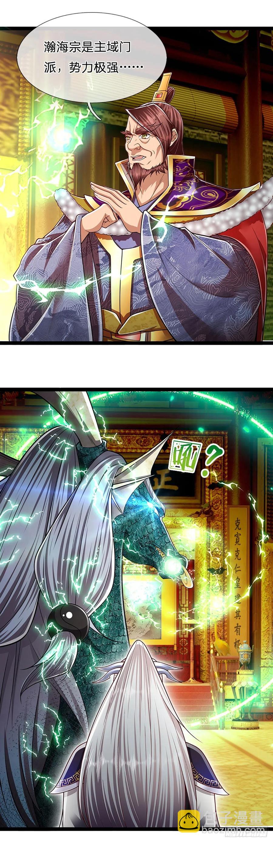 🍵被困百万年：弟子遍布诸天万界 第86话 应龙复活，说杀就杀！ 第20页