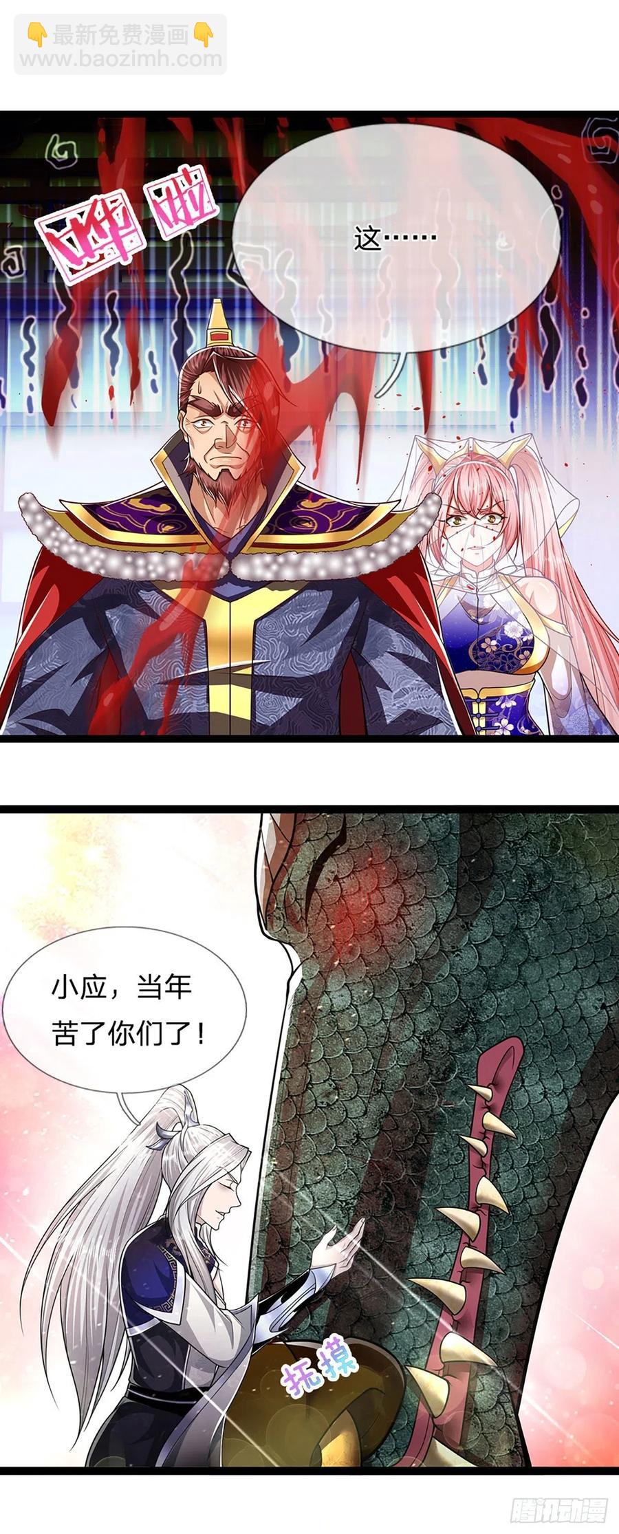 🍵被困百万年：弟子遍布诸天万界 第86话 应龙复活，说杀就杀！ 第24页
