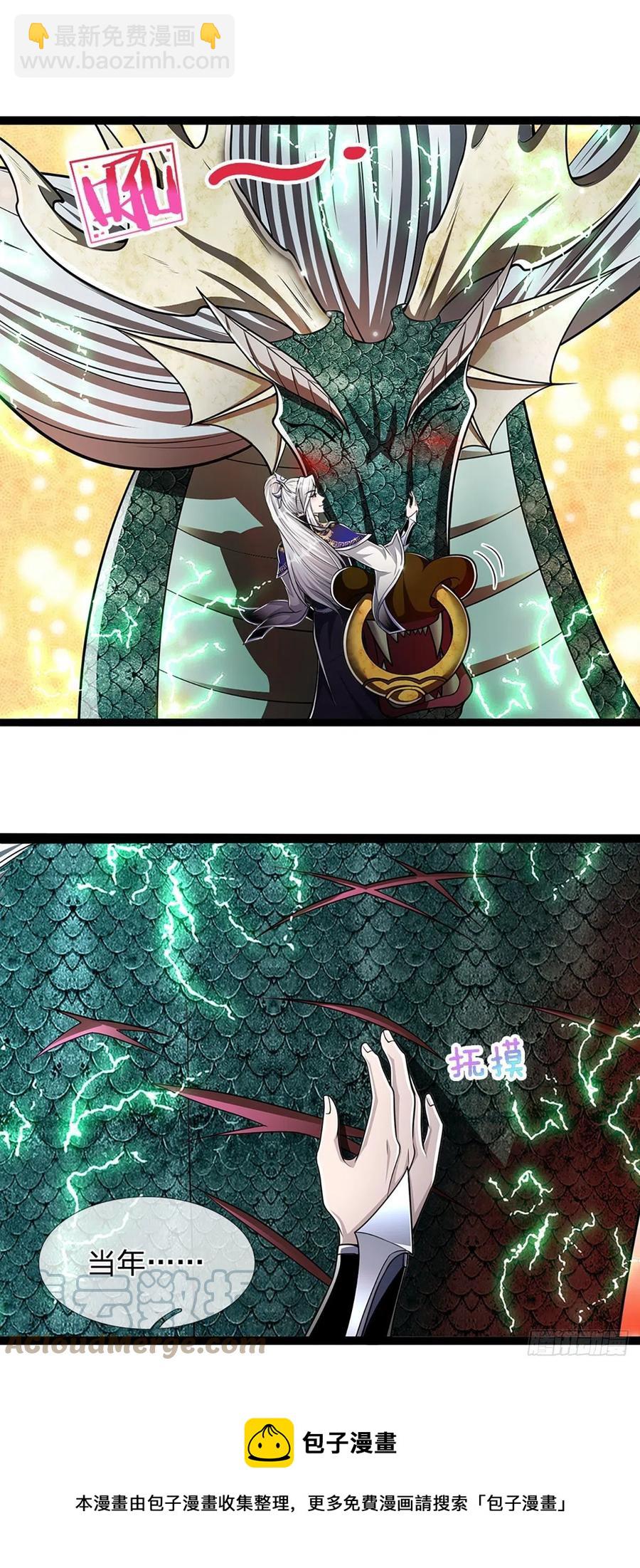 🍵被困百万年：弟子遍布诸天万界 第86话 应龙复活，说杀就杀！ 第25页