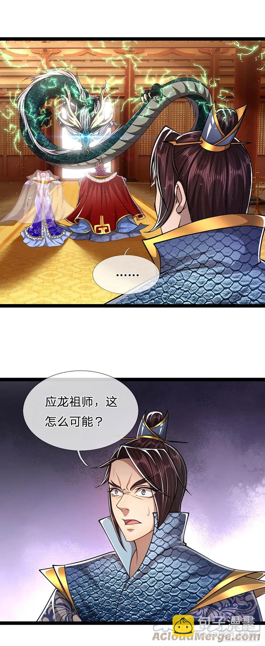 🍵被困百万年：弟子遍布诸天万界 第86话 应龙复活，说杀就杀！ 第3页