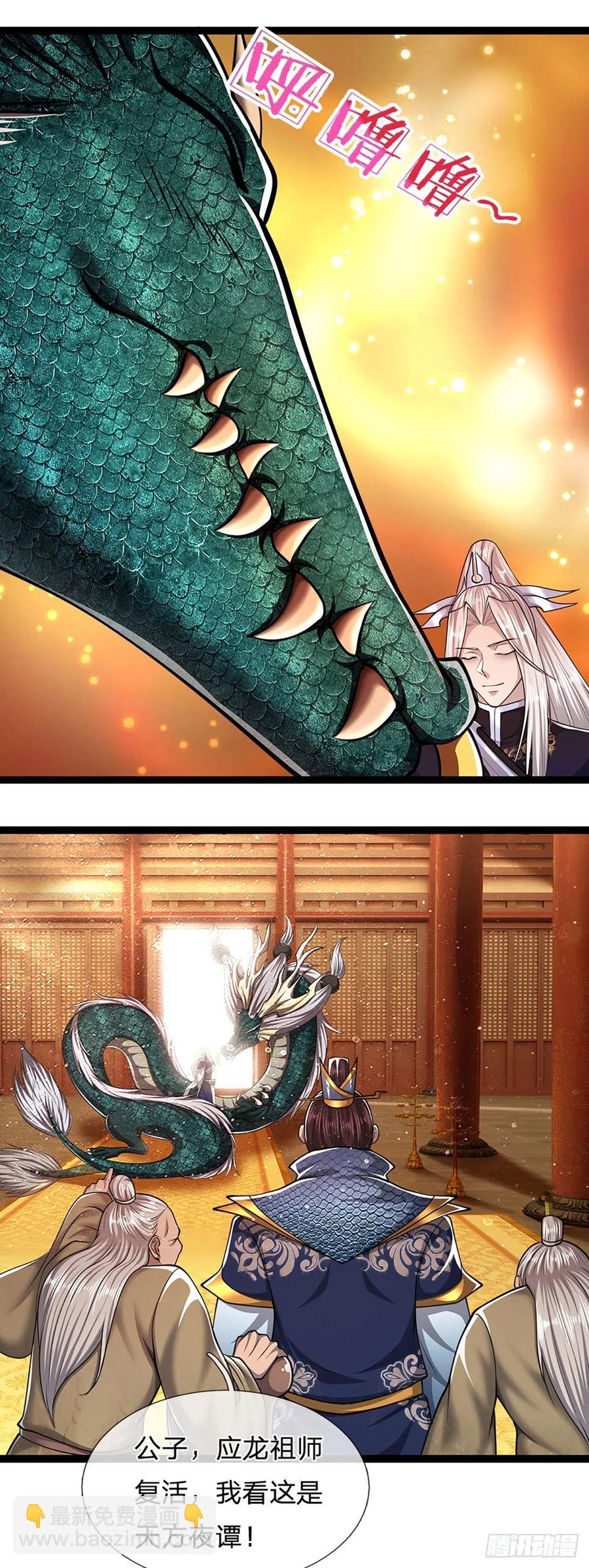 🍵被困百万年：弟子遍布诸天万界 第86话 应龙复活，说杀就杀！ 第6页