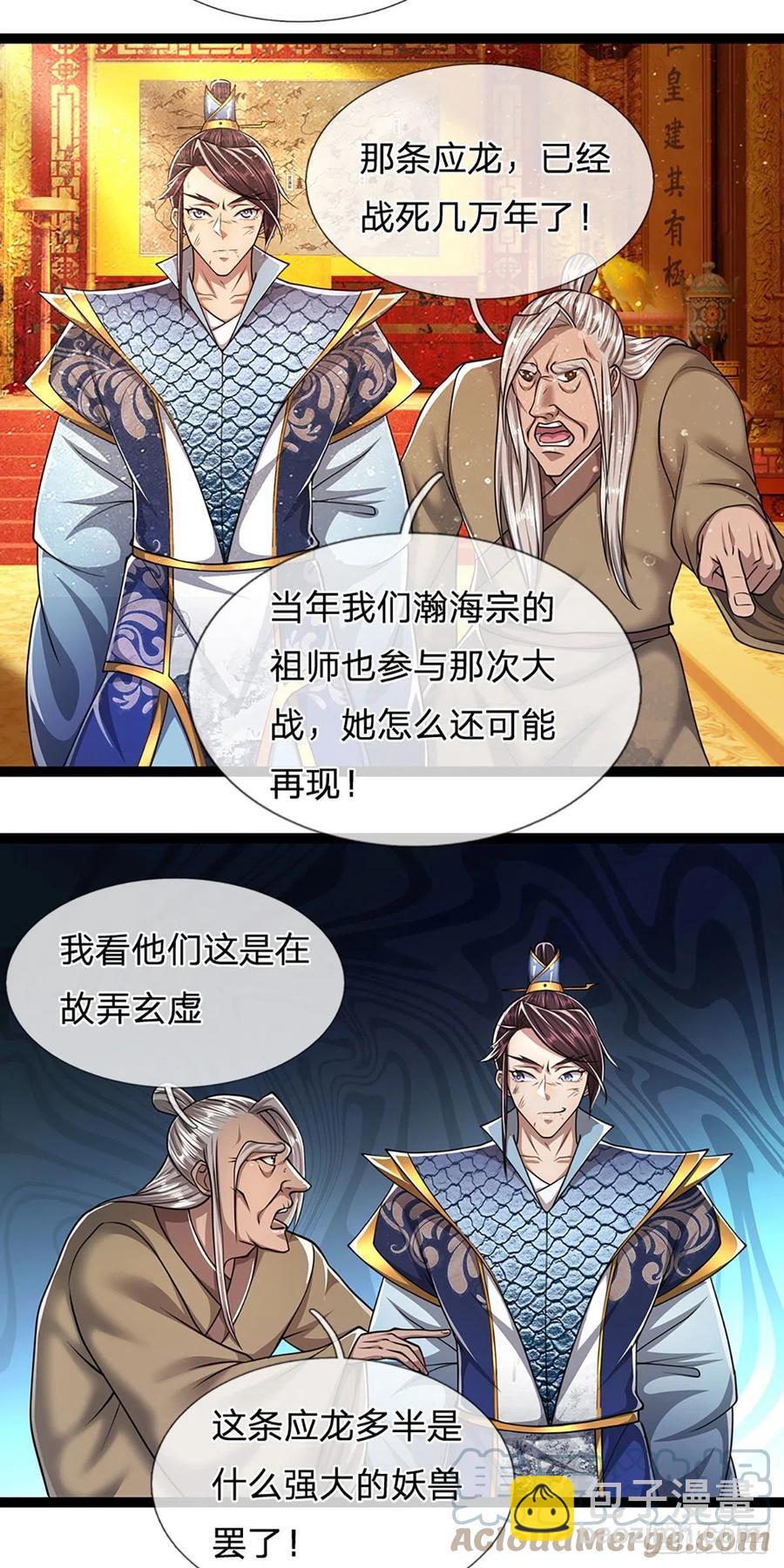 🍵被困百万年：弟子遍布诸天万界 第86话 应龙复活，说杀就杀！ 第7页