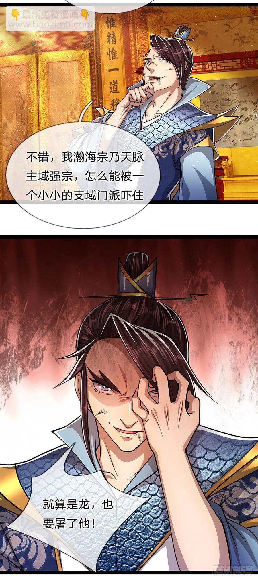 🍵被困百万年：弟子遍布诸天万界 第86话 应龙复活，说杀就杀！ 第8页