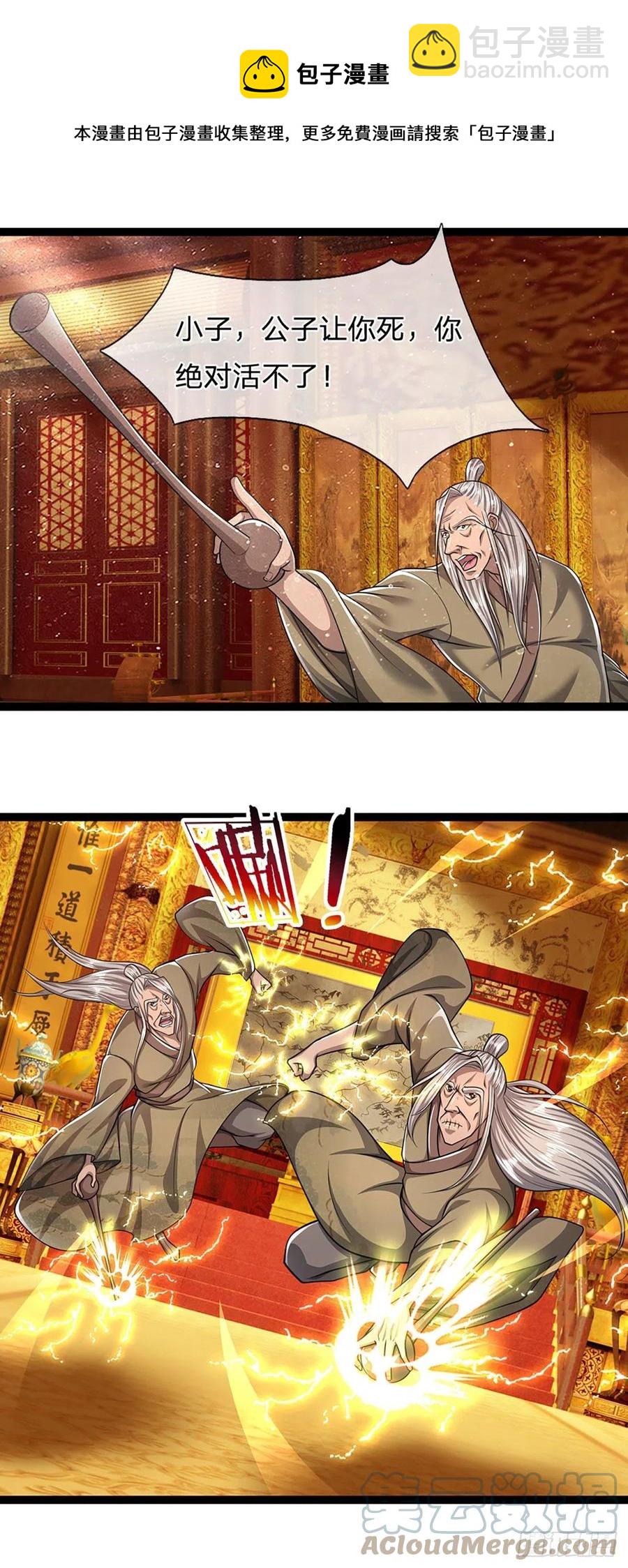 🍵被困百万年：弟子遍布诸天万界 第86话 应龙复活，说杀就杀！ 第9页