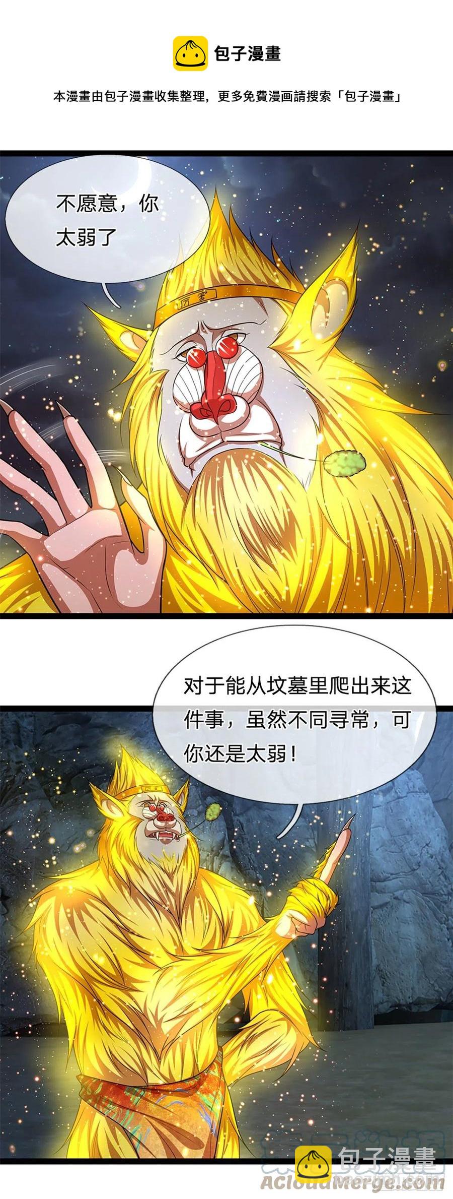 🍵被困百万年：弟子遍布诸天万界 第88话 神魔墓园，鬼面神猿 第13页