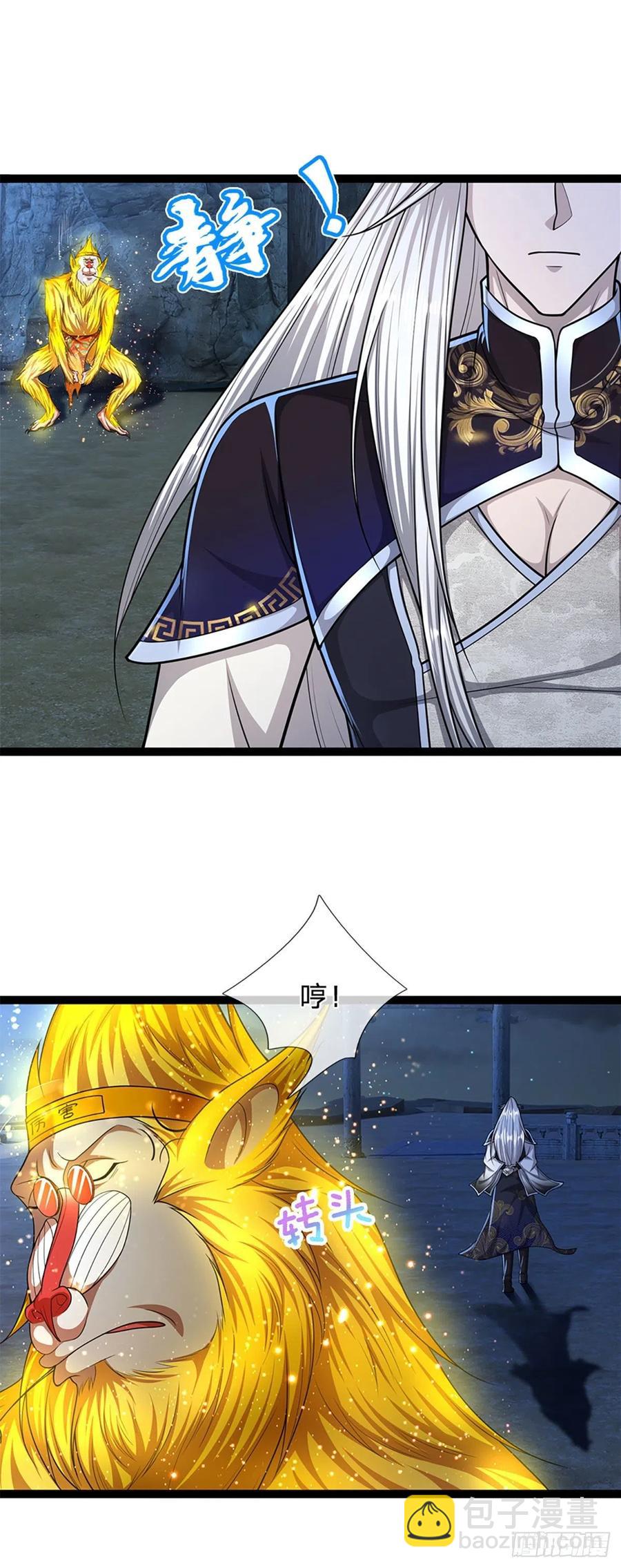🍵被困百万年：弟子遍布诸天万界 第88话 神魔墓园，鬼面神猿 第18页