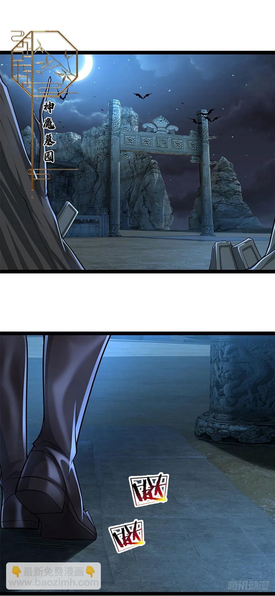 🍵被困百万年：弟子遍布诸天万界 第88话 神魔墓园，鬼面神猿 第2页