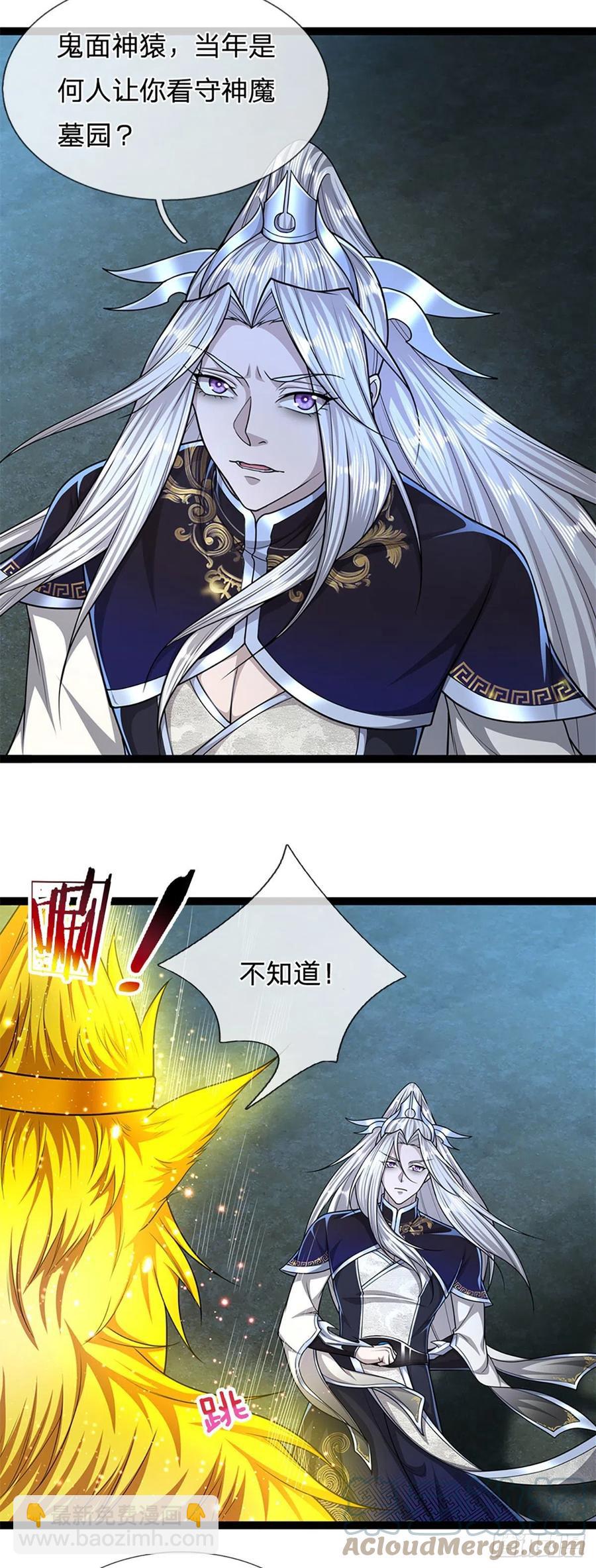 🍵被困百万年：弟子遍布诸天万界 第88话 神魔墓园，鬼面神猿 第7页