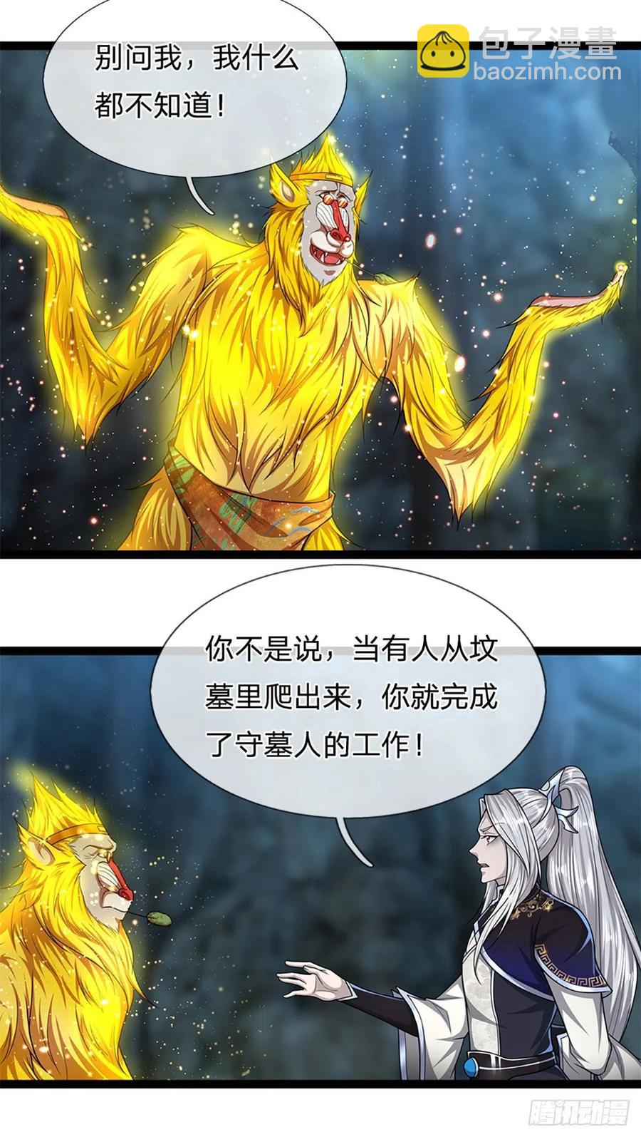 🍵被困百万年：弟子遍布诸天万界 第88话 神魔墓园，鬼面神猿 第8页
