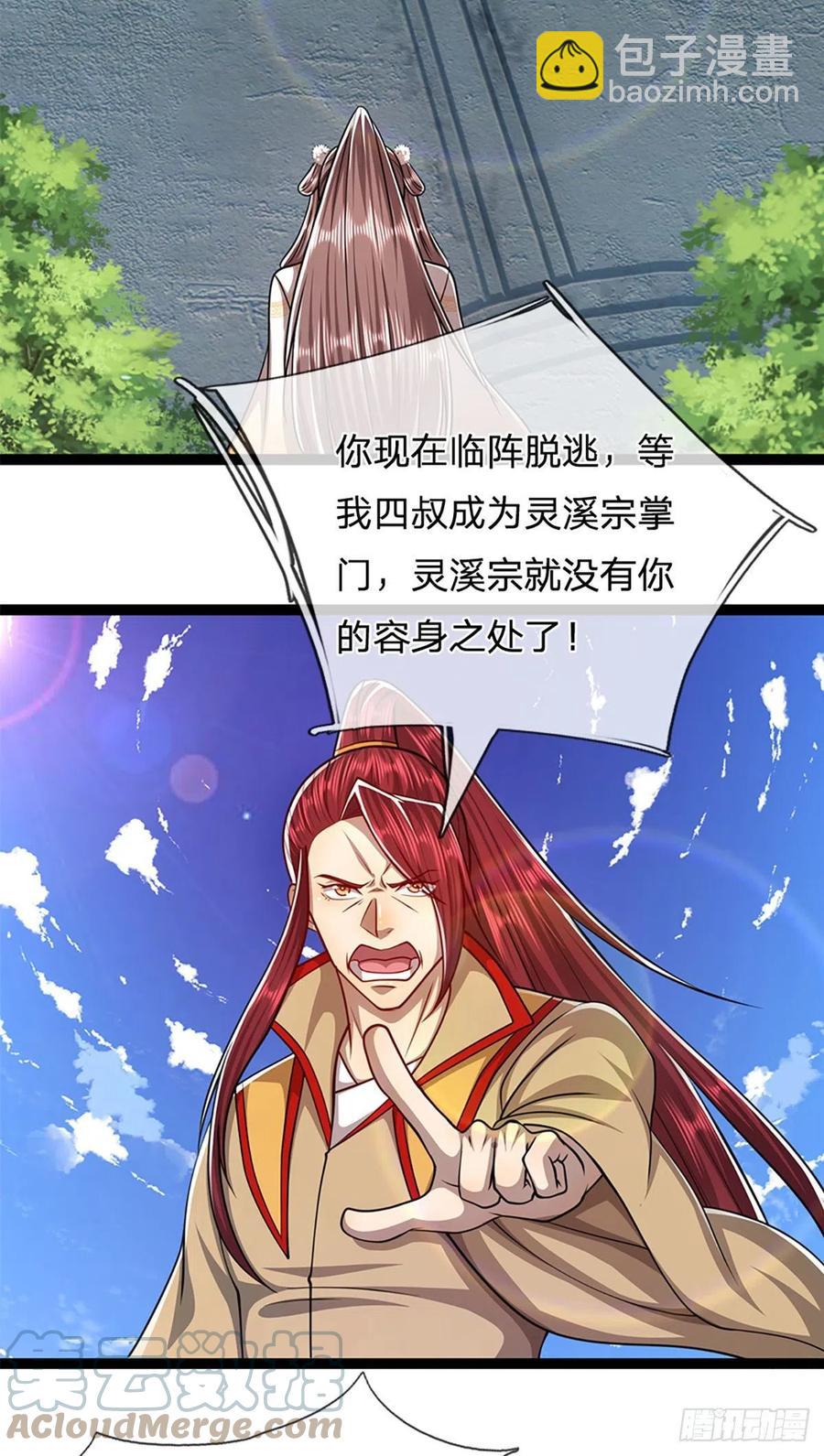 🍵被困百万年：弟子遍布诸天万界 第90话 幡然醒悟，为时未晚 第15页
