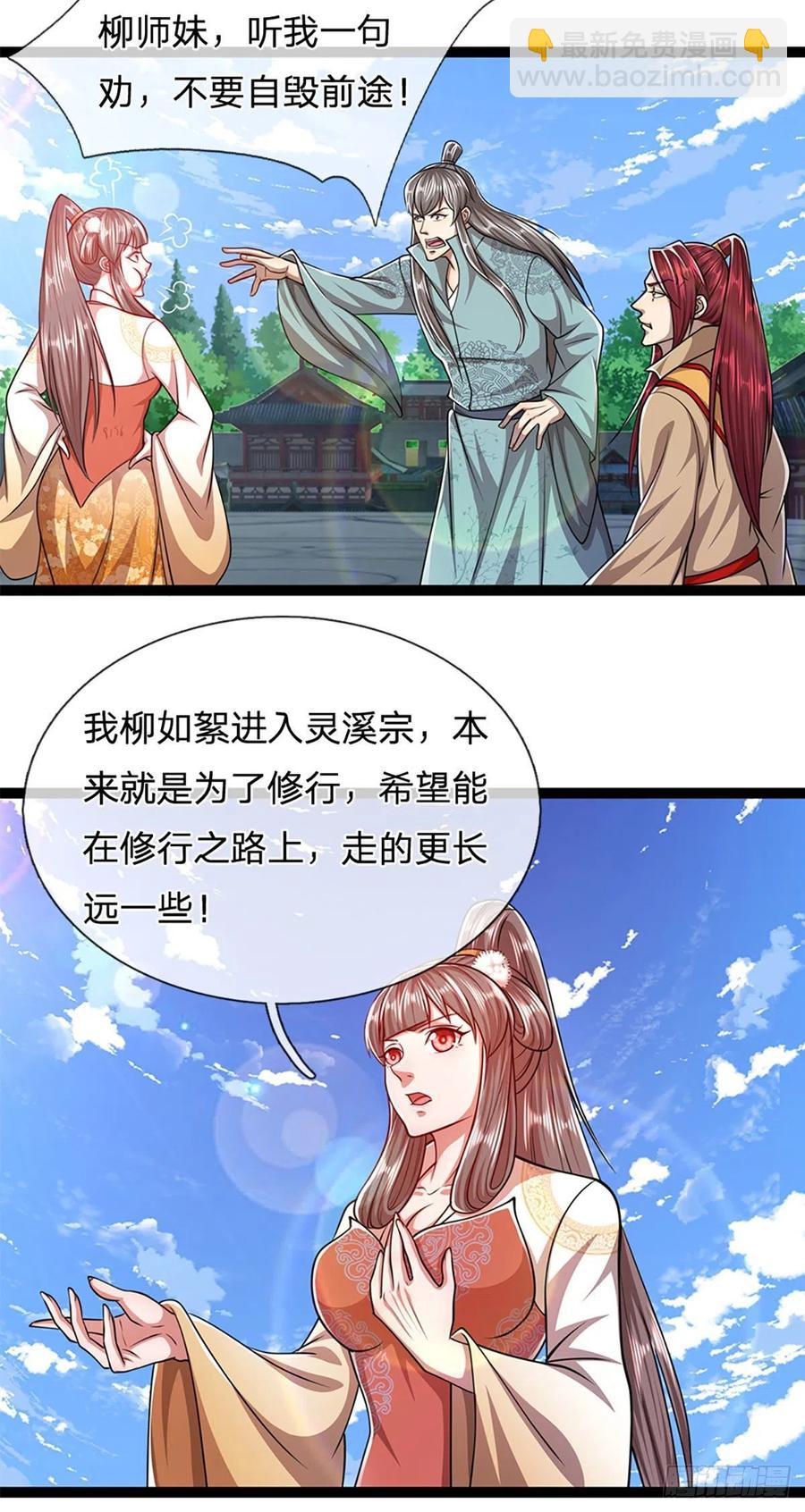 🍵被困百万年：弟子遍布诸天万界 第90话 幡然醒悟，为时未晚 第16页