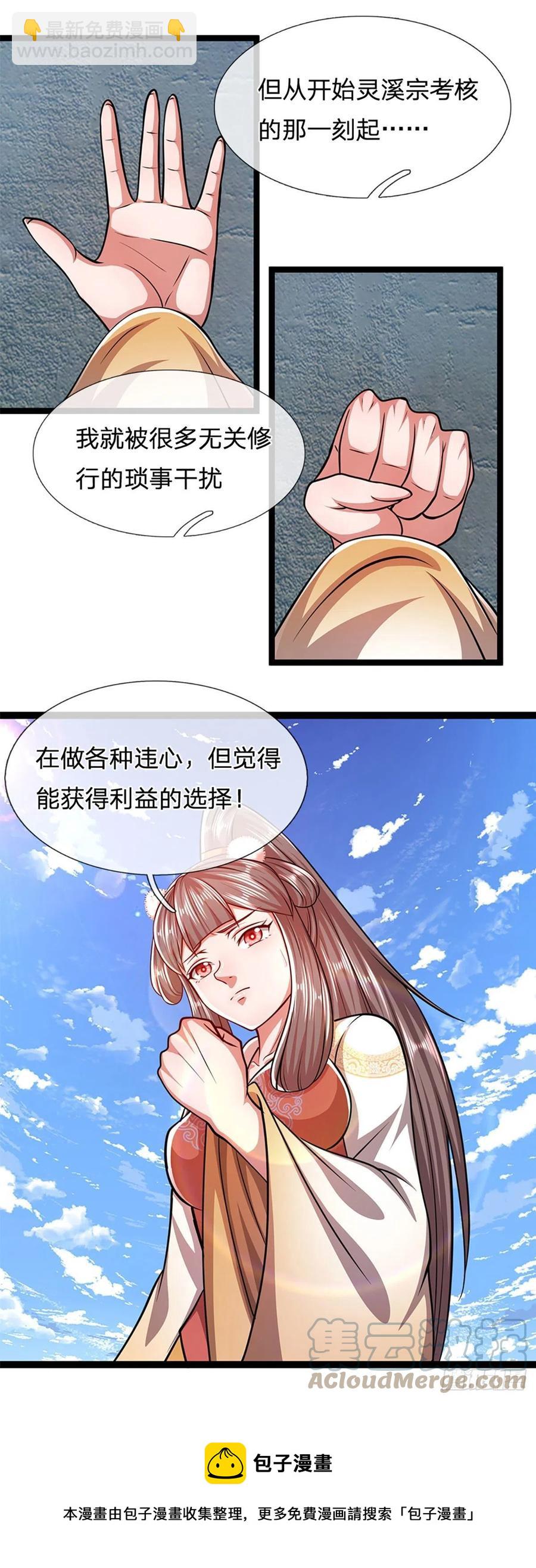 🍵被困百万年：弟子遍布诸天万界 第90话 幡然醒悟，为时未晚 第17页
