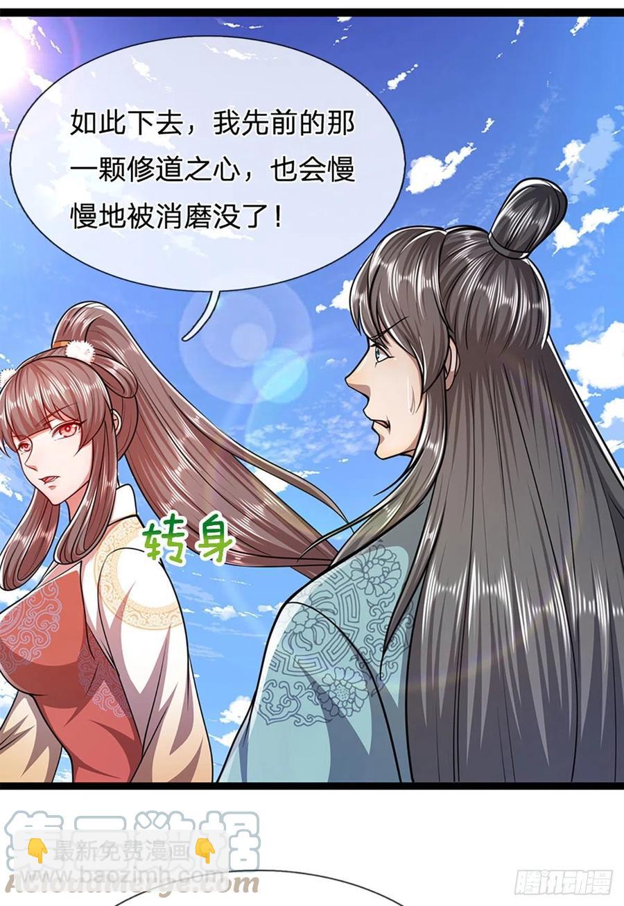 🍵被困百万年：弟子遍布诸天万界 第90话 幡然醒悟，为时未晚 第19页