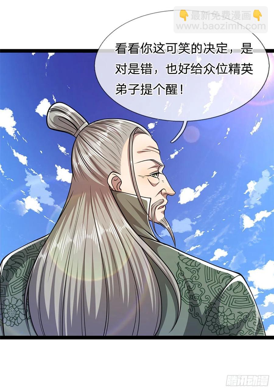 🍵被困百万年：弟子遍布诸天万界 第90话 幡然醒悟，为时未晚 第30页