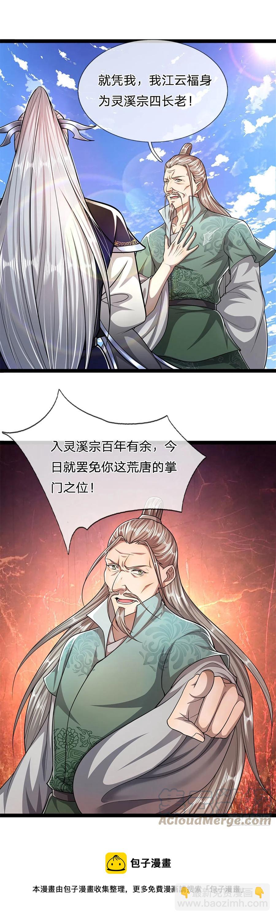 🍵被困百万年：弟子遍布诸天万界 第90话 幡然醒悟，为时未晚 第5页