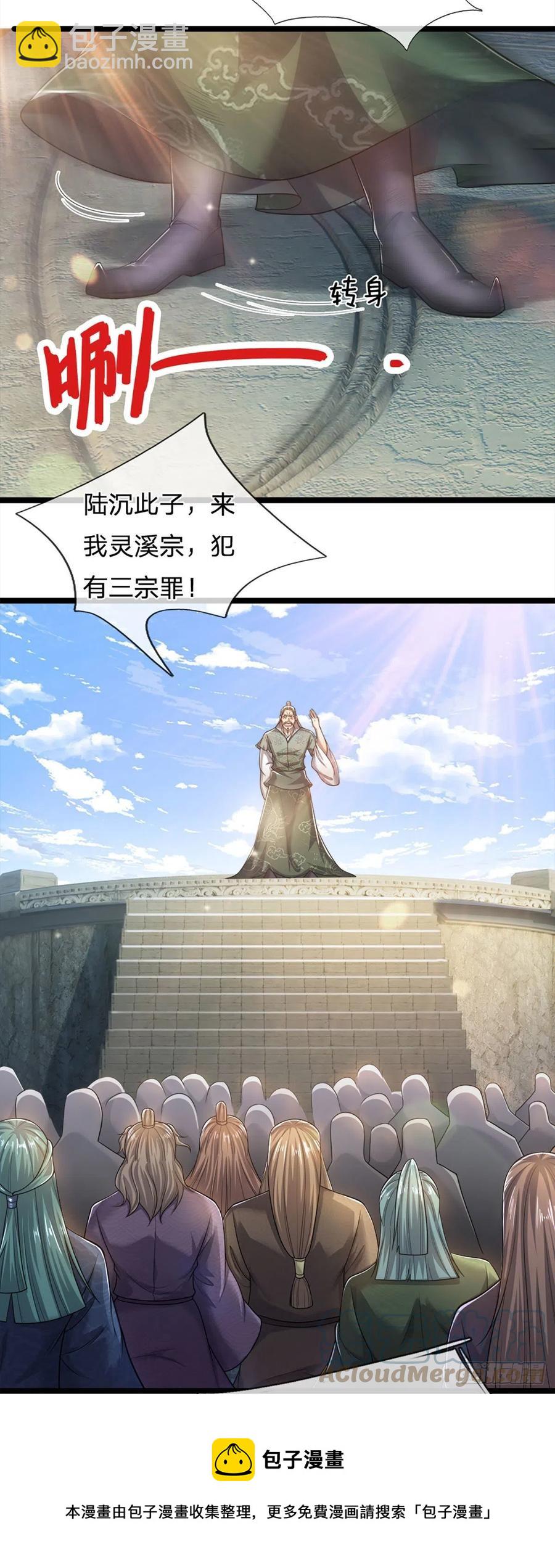 🍵被困百万年：弟子遍布诸天万界 第92话 此三宗罪，罪大恶极！ 第25页