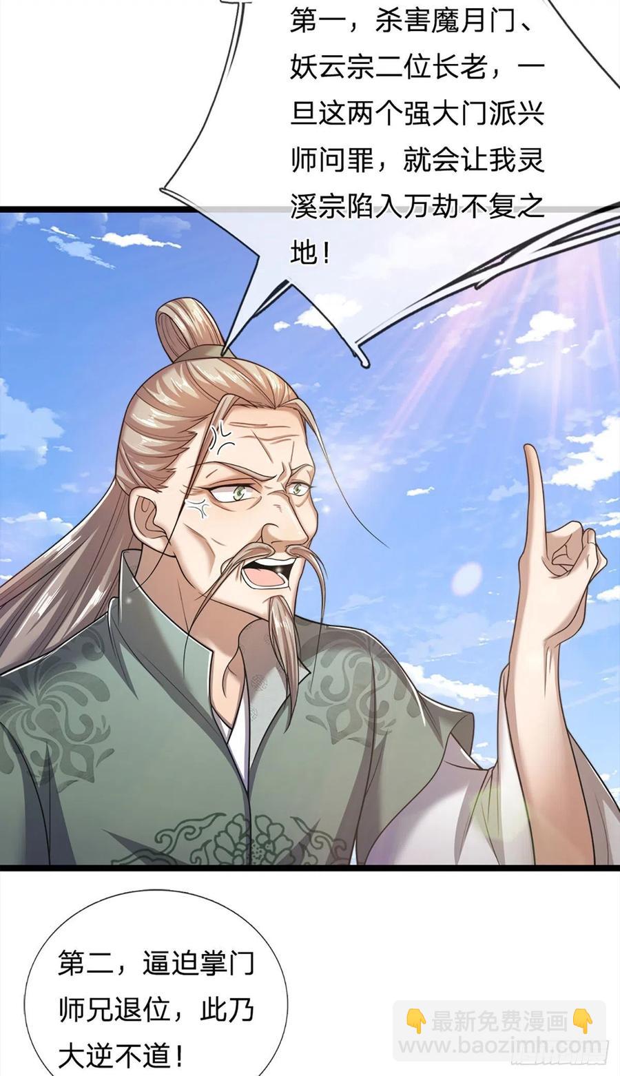 🍵被困百万年：弟子遍布诸天万界 第92话 此三宗罪，罪大恶极！ 第26页