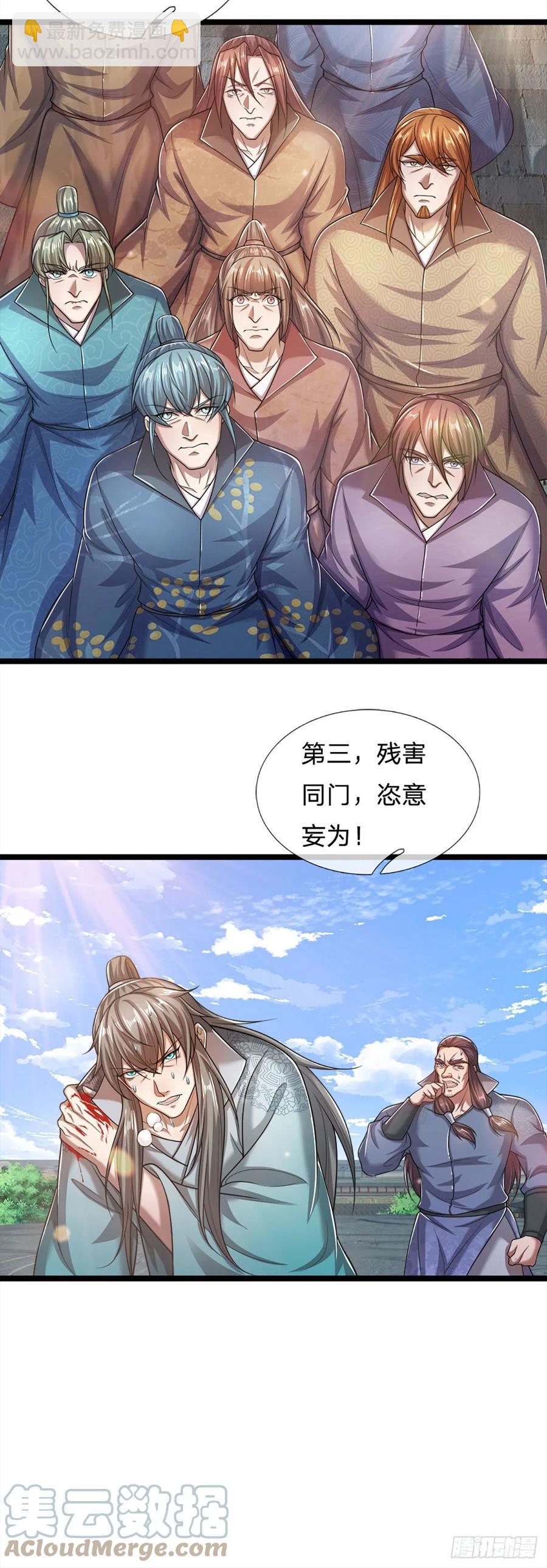 🍵被困百万年：弟子遍布诸天万界 第92话 此三宗罪，罪大恶极！ 第27页
