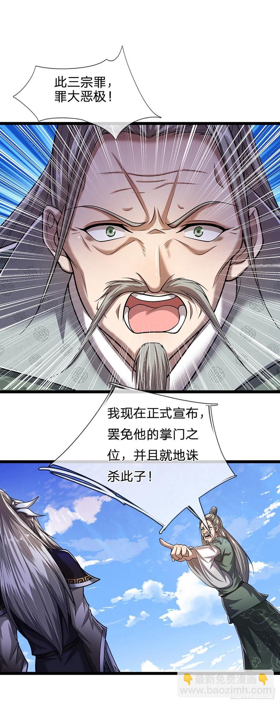 🍵被困百万年：弟子遍布诸天万界 第92话 此三宗罪，罪大恶极！ 第28页