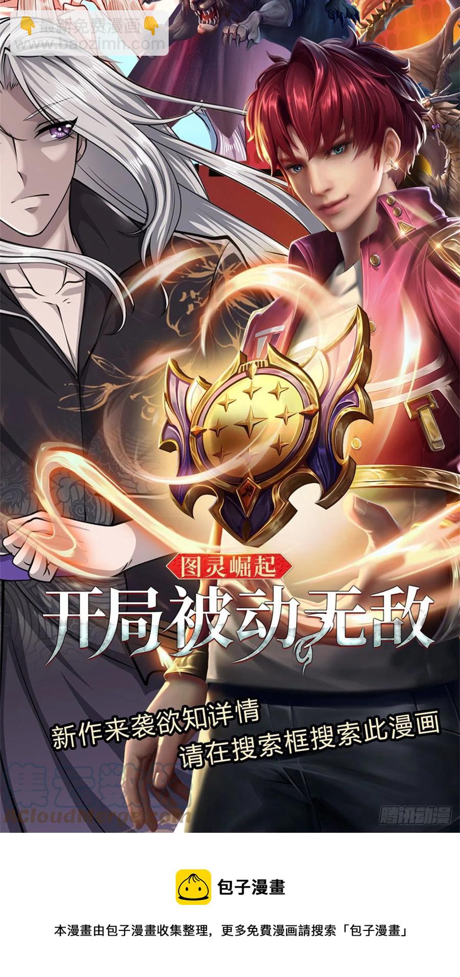 🍵被困百万年：弟子遍布诸天万界 第92话 此三宗罪，罪大恶极！ 第31页