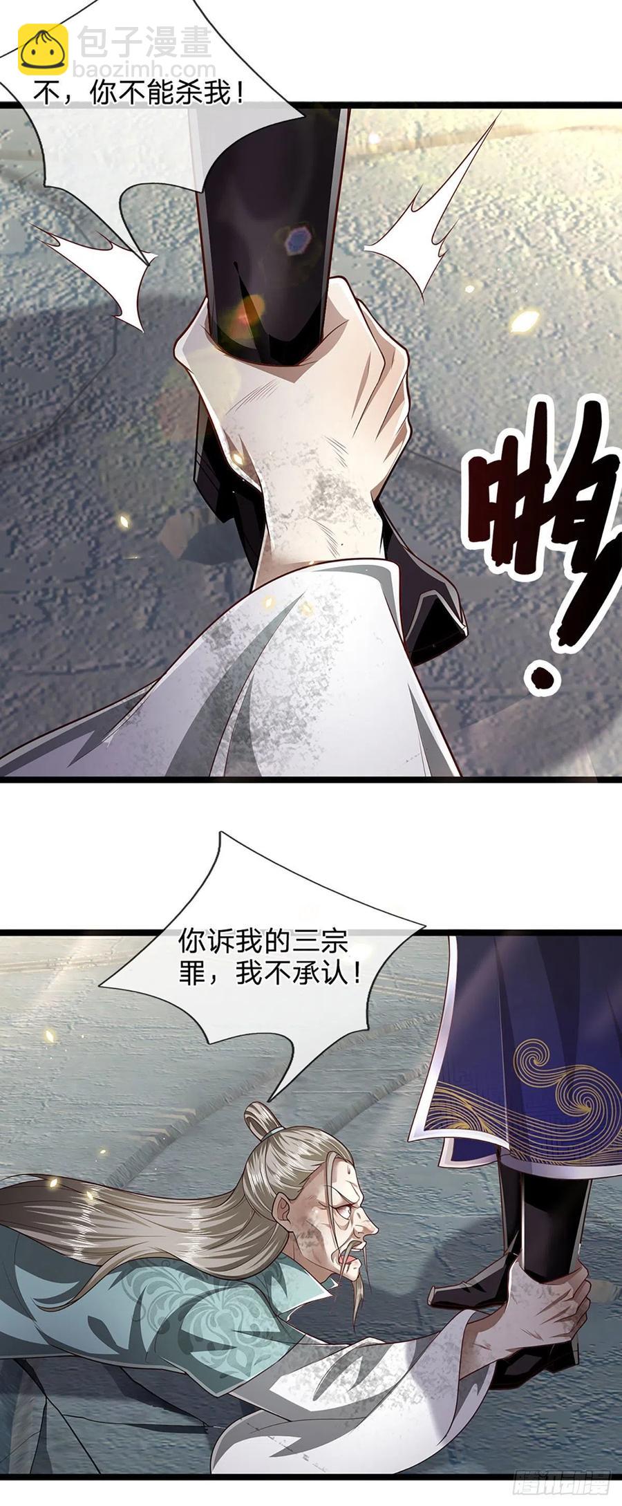 🍵被困百万年：弟子遍布诸天万界 第94话 你要证据，那我给你 第10页