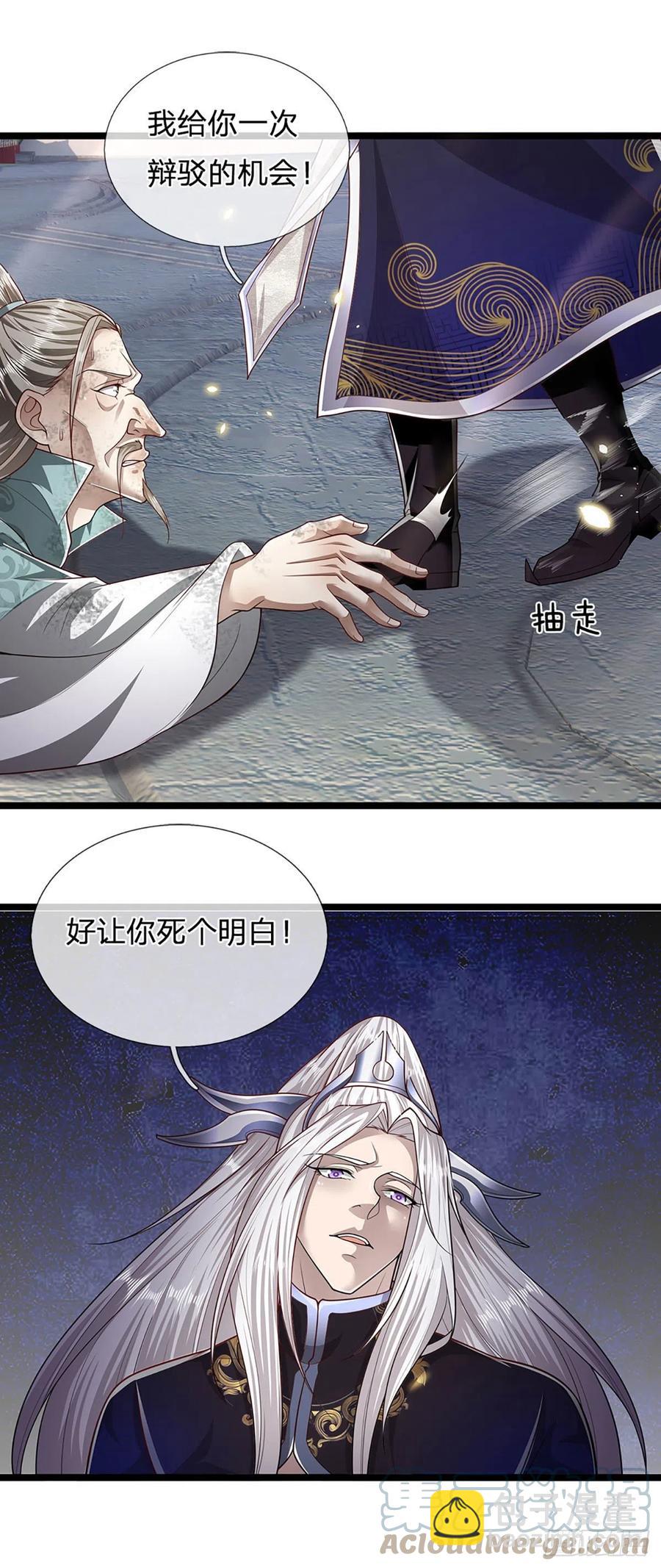 🍵被困百万年：弟子遍布诸天万界 第94话 你要证据，那我给你 第11页