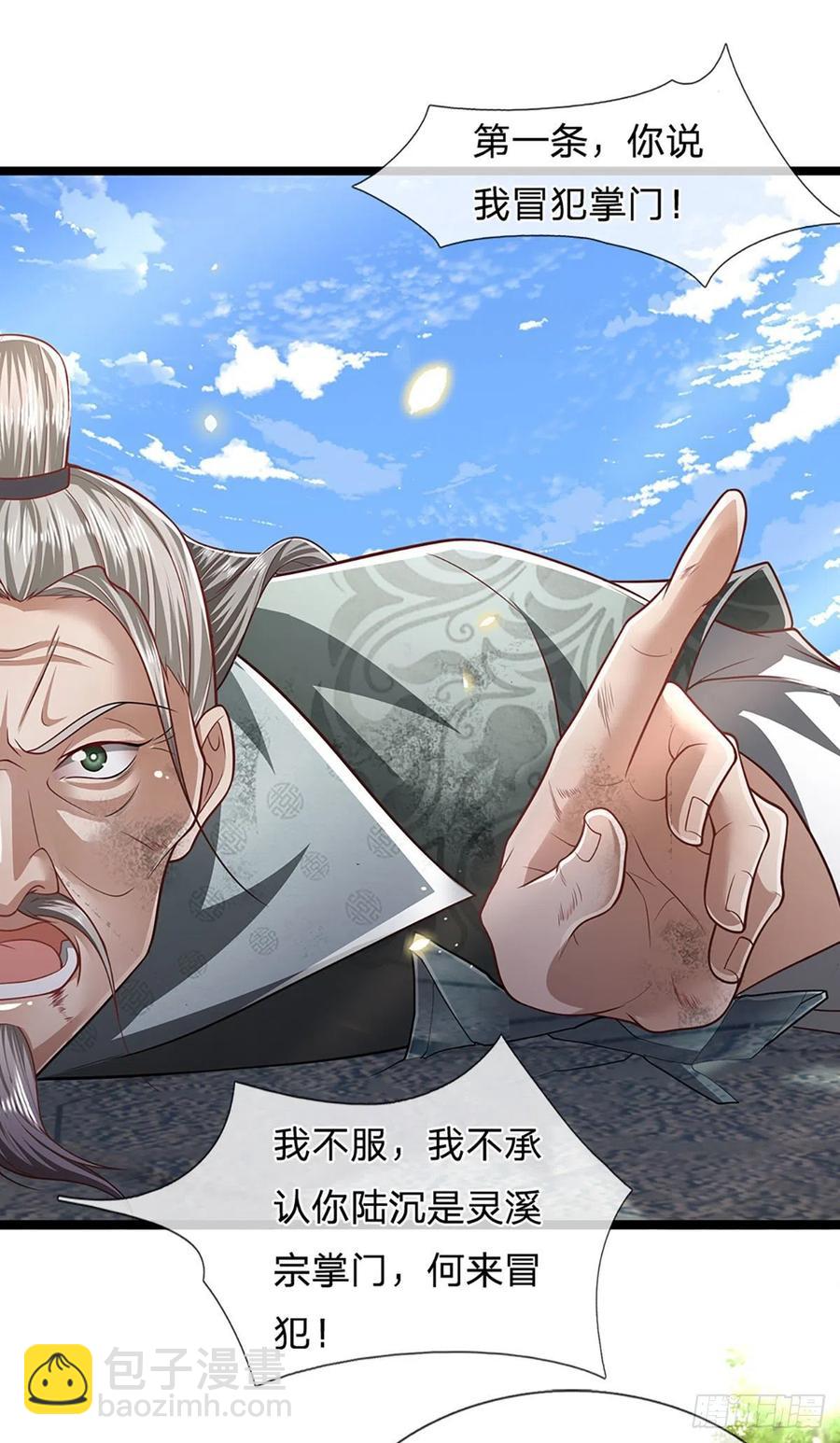 🍵被困百万年：弟子遍布诸天万界 第94话 你要证据，那我给你 第12页