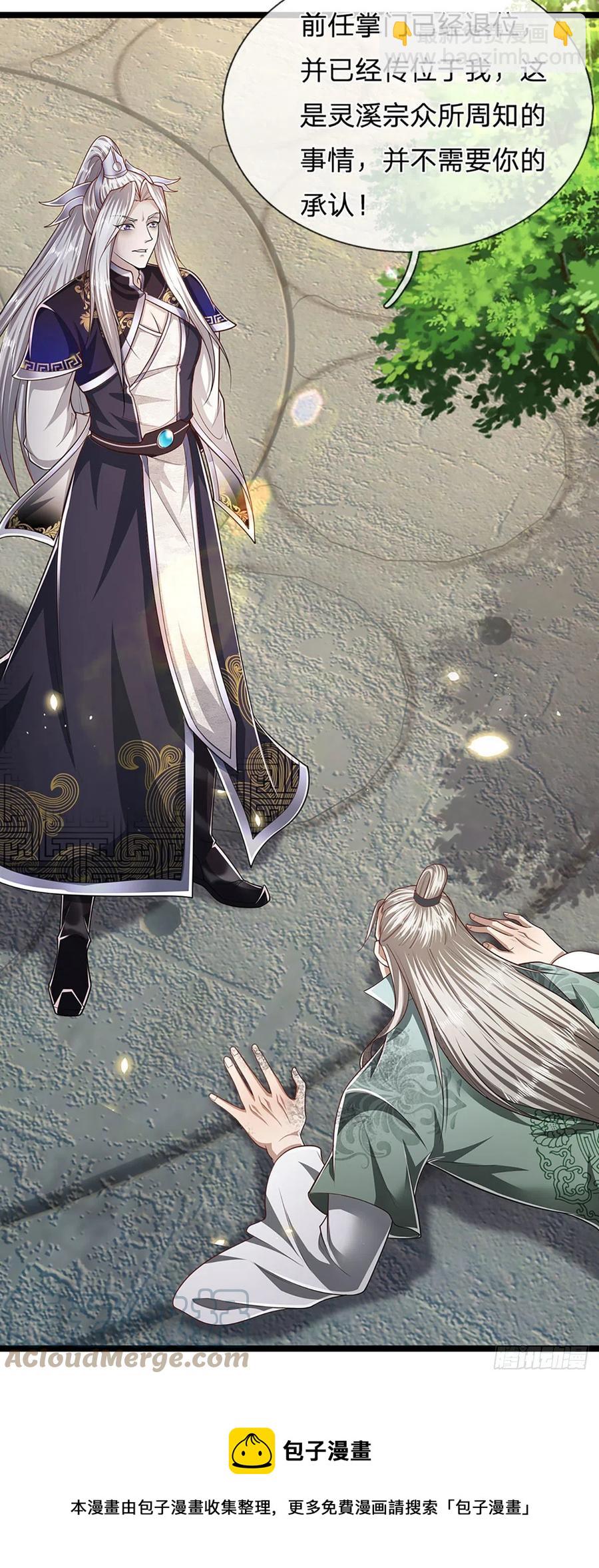 🍵被困百万年：弟子遍布诸天万界 第94话 你要证据，那我给你 第13页