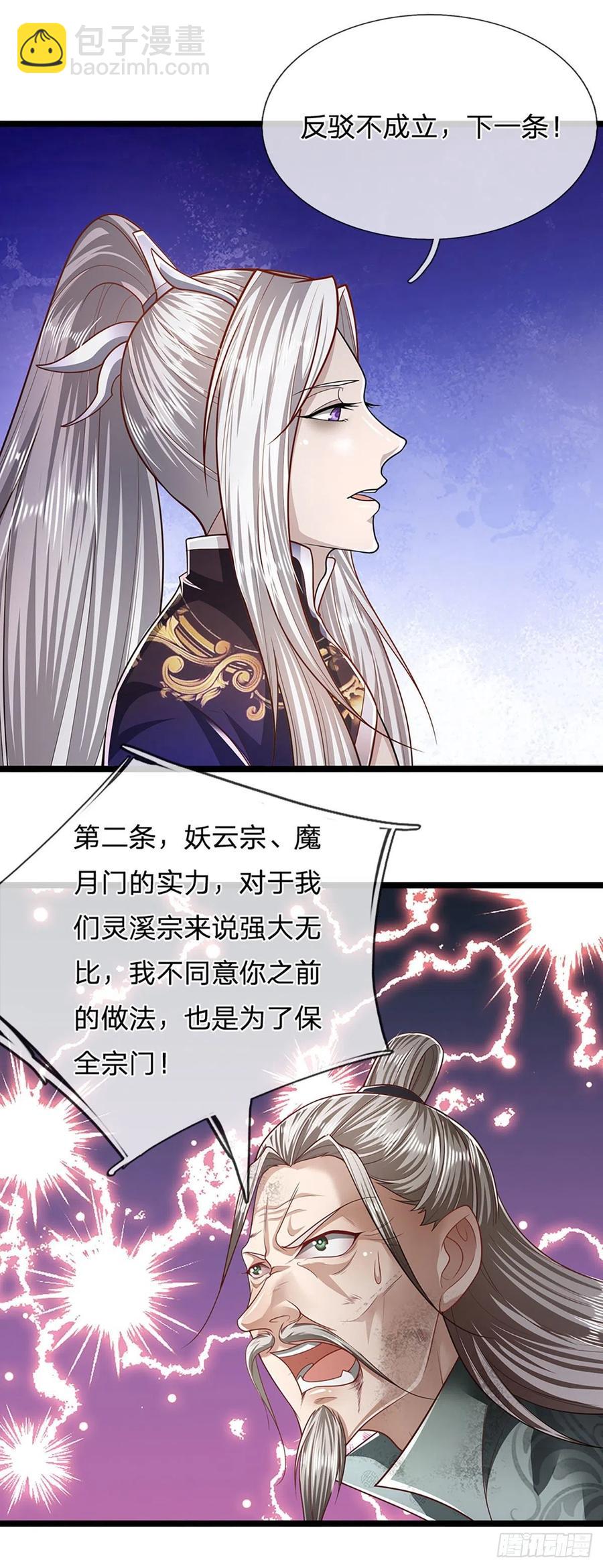🍵被困百万年：弟子遍布诸天万界 第94话 你要证据，那我给你 第14页