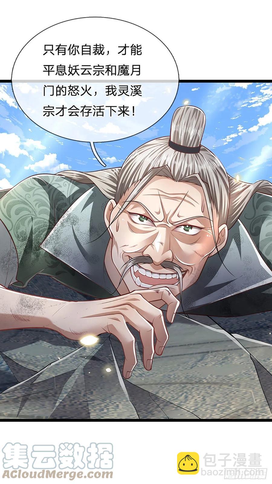 🍵被困百万年：弟子遍布诸天万界 第94话 你要证据，那我给你 第15页