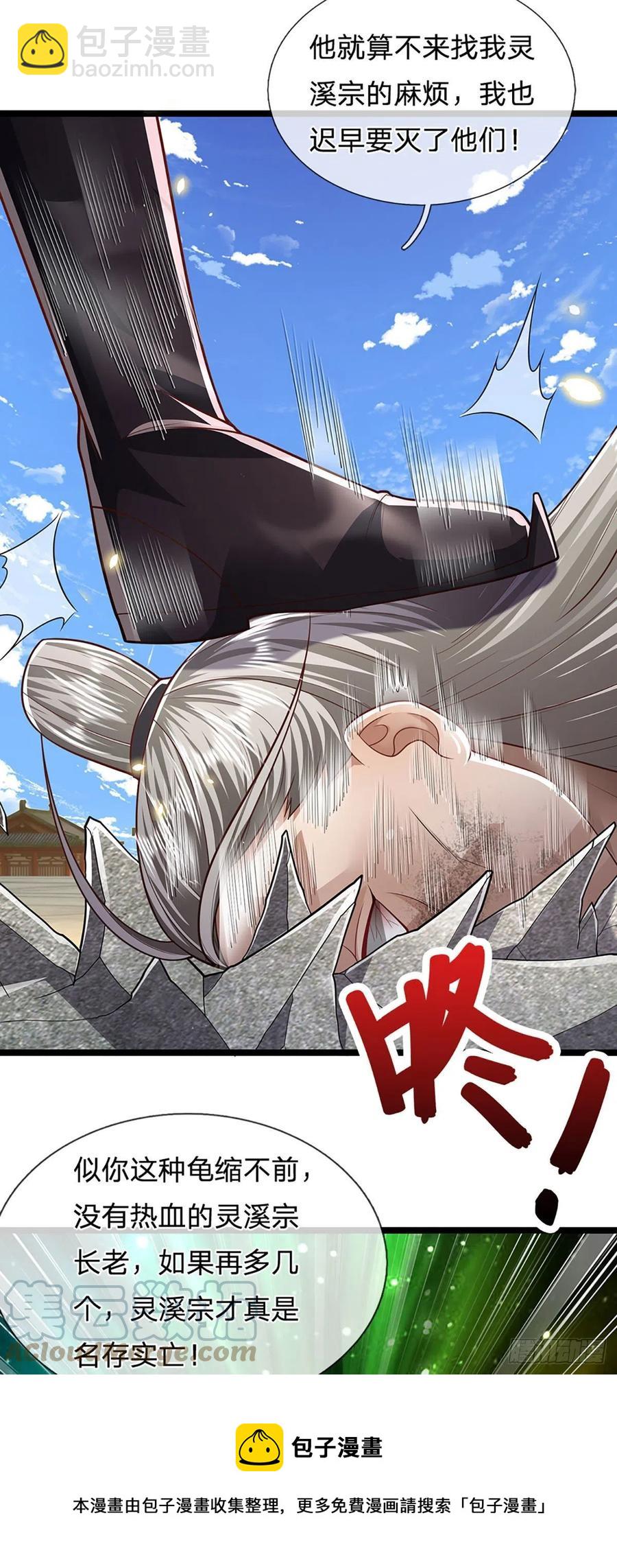 🍵被困百万年：弟子遍布诸天万界 第94话 你要证据，那我给你 第17页