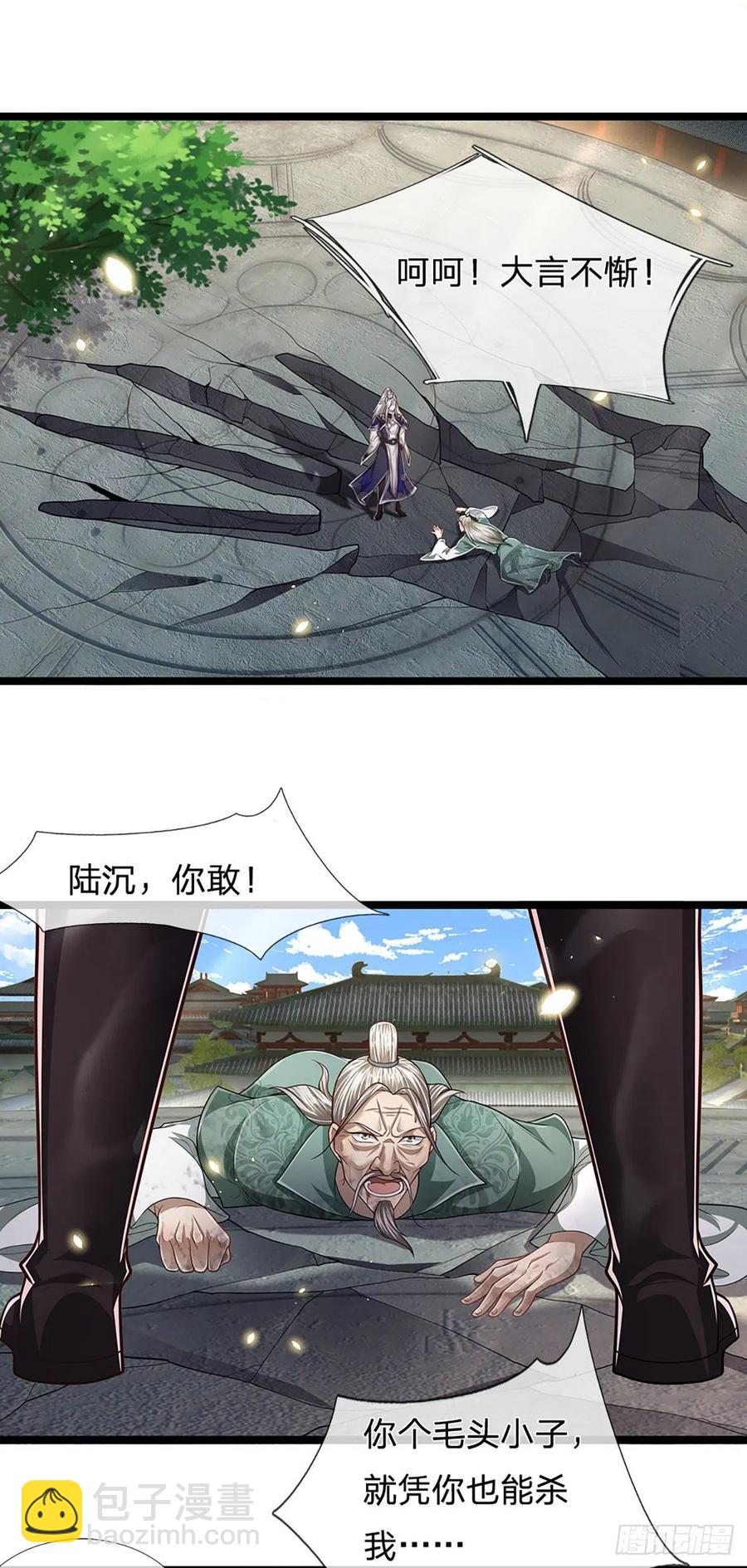 🍵被困百万年：弟子遍布诸天万界 第94话 你要证据，那我给你 第2页