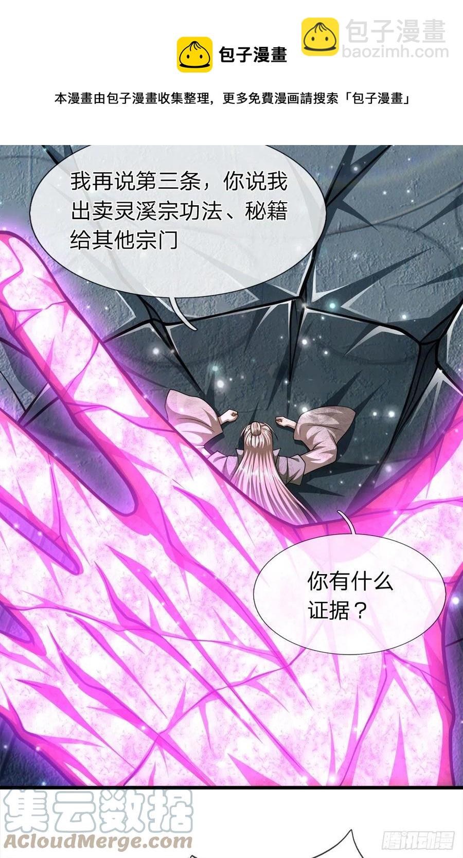 🍵被困百万年：弟子遍布诸天万界 第94话 你要证据，那我给你 第21页