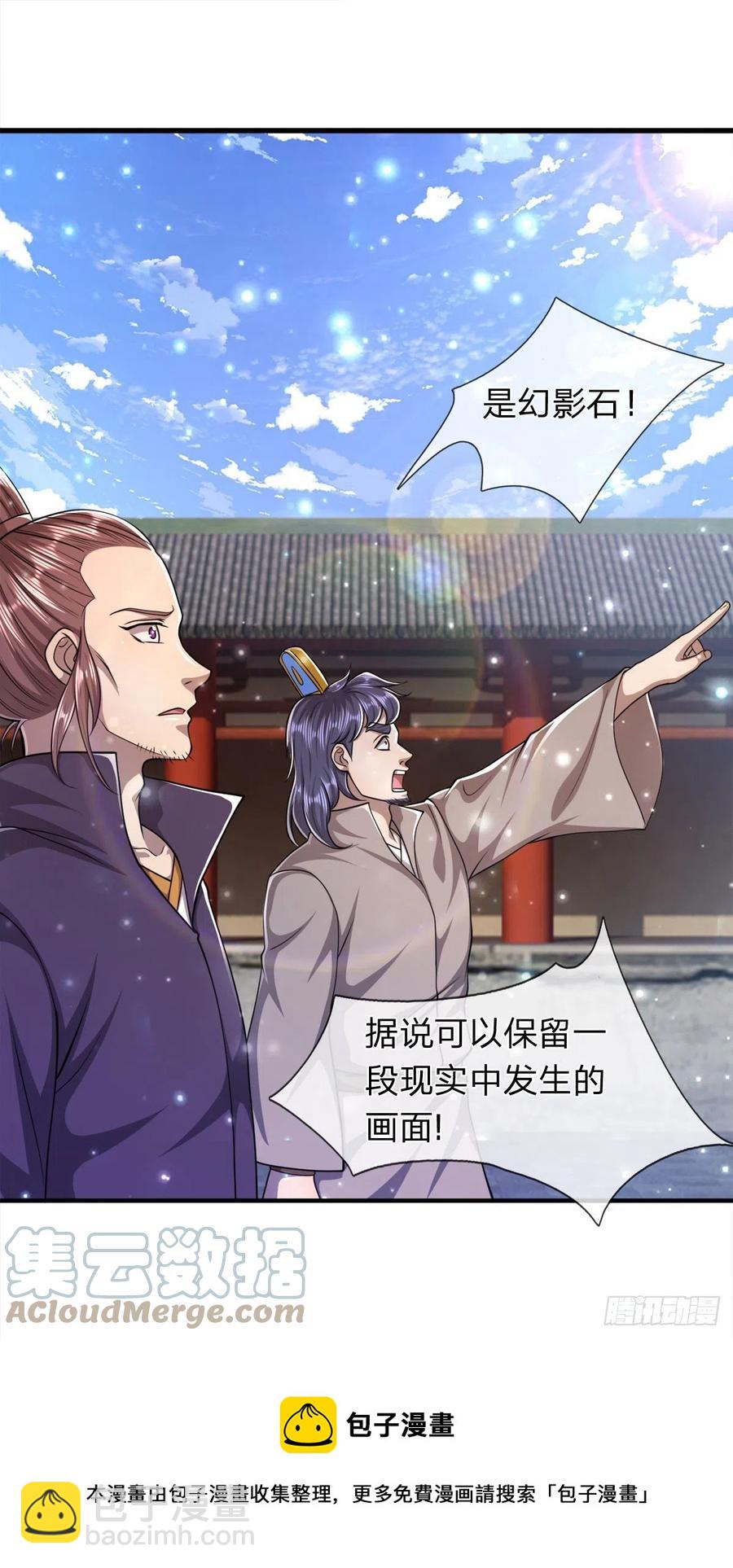 🍵被困百万年：弟子遍布诸天万界 第94话 你要证据，那我给你 第25页