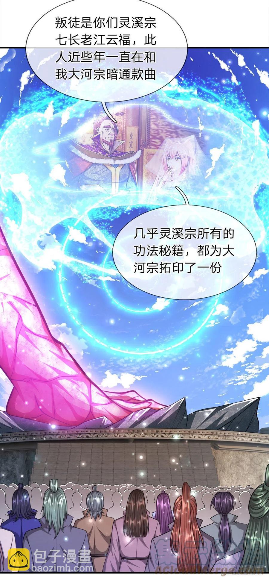🍵被困百万年：弟子遍布诸天万界 第94话 你要证据，那我给你 第27页