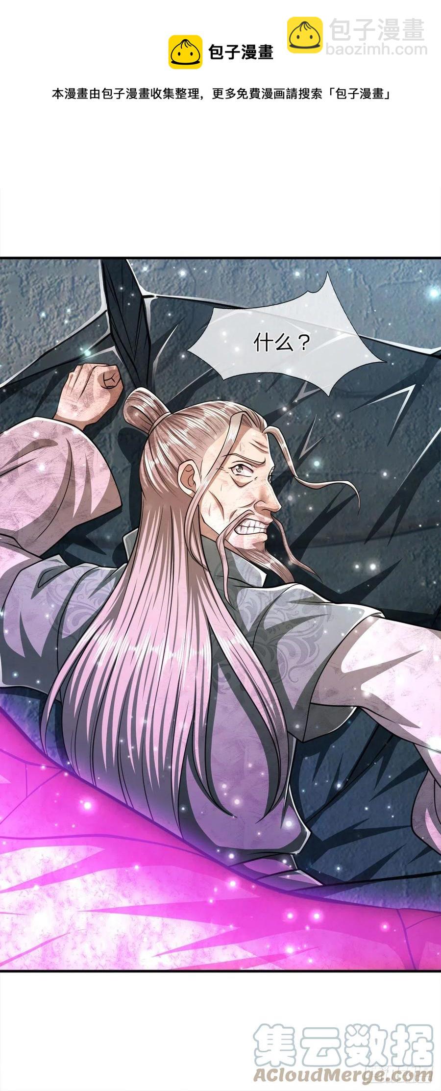 🍵被困百万年：弟子遍布诸天万界 第94话 你要证据，那我给你 第29页