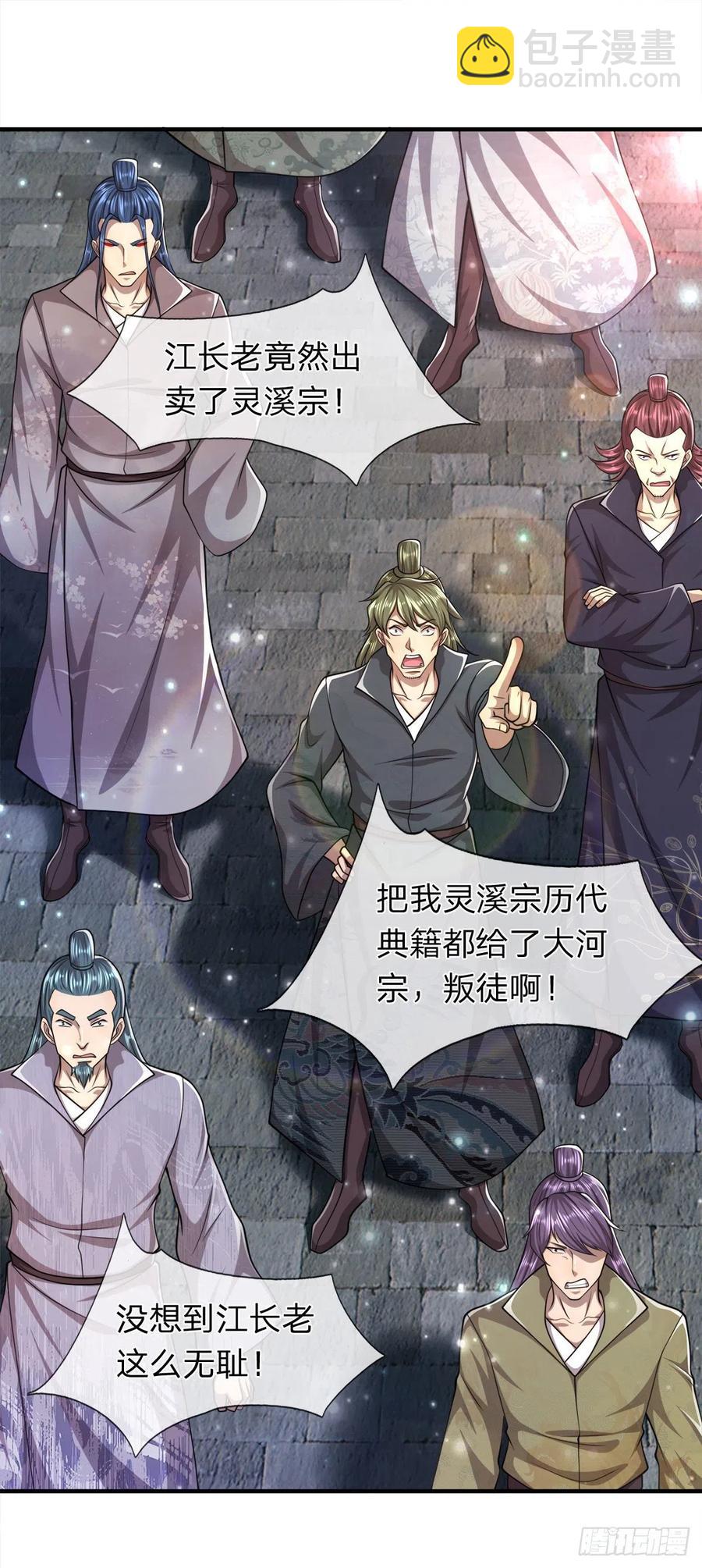 🍵被困百万年：弟子遍布诸天万界 第94话 你要证据，那我给你 第30页