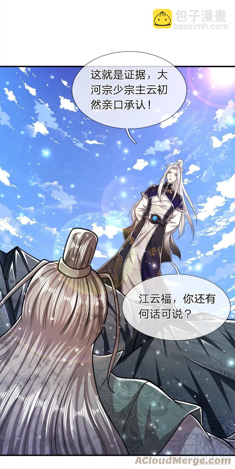 🍵被困百万年：弟子遍布诸天万界 第94话 你要证据，那我给你 第31页