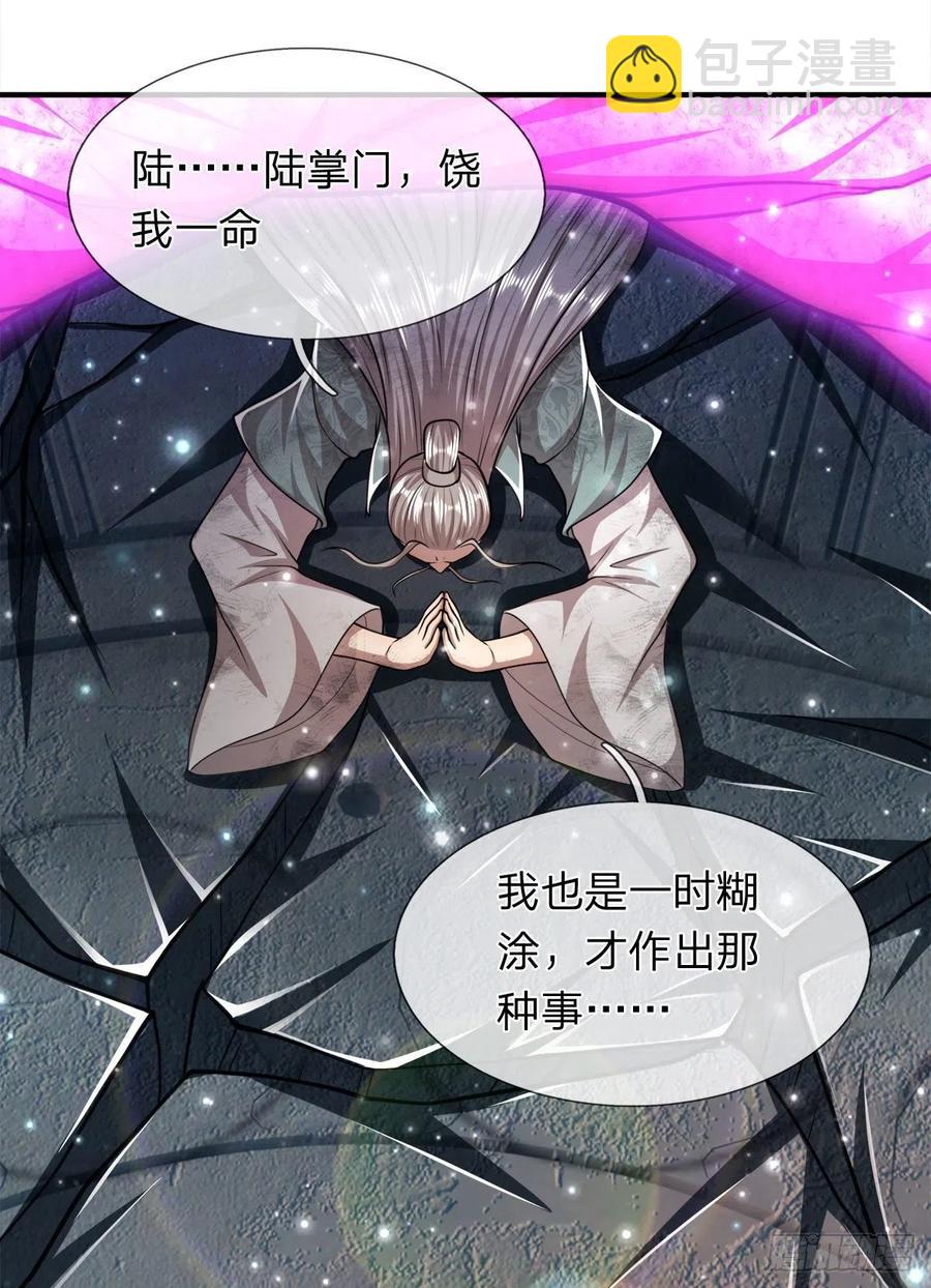 🍵被困百万年：弟子遍布诸天万界 第94话 你要证据，那我给你 第32页