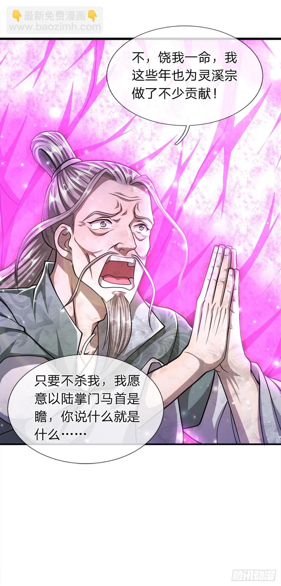 🍵被困百万年：弟子遍布诸天万界 第94话 你要证据，那我给你 第34页