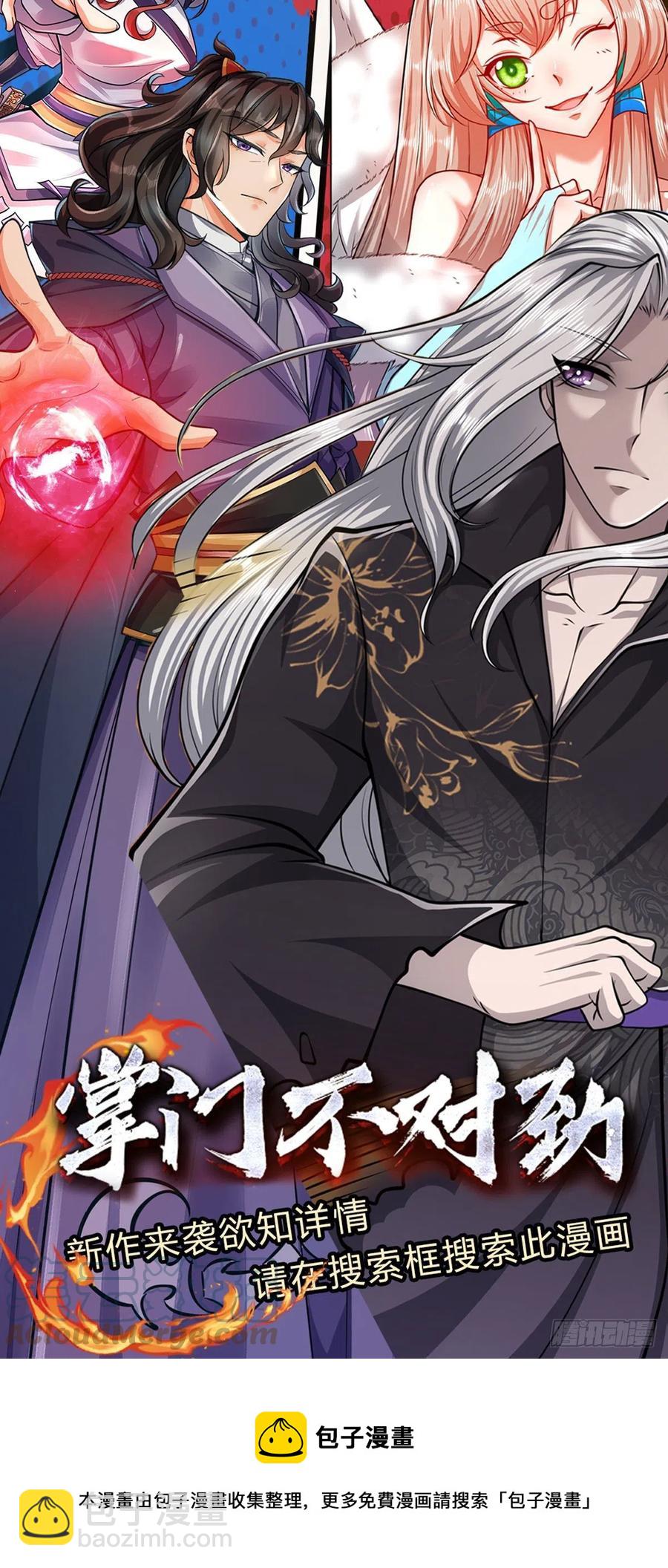 🍵被困百万年：弟子遍布诸天万界 第94话 你要证据，那我给你 第37页