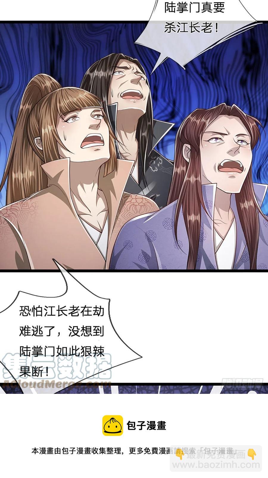 🍵被困百万年：弟子遍布诸天万界 第94话 你要证据，那我给你 第5页