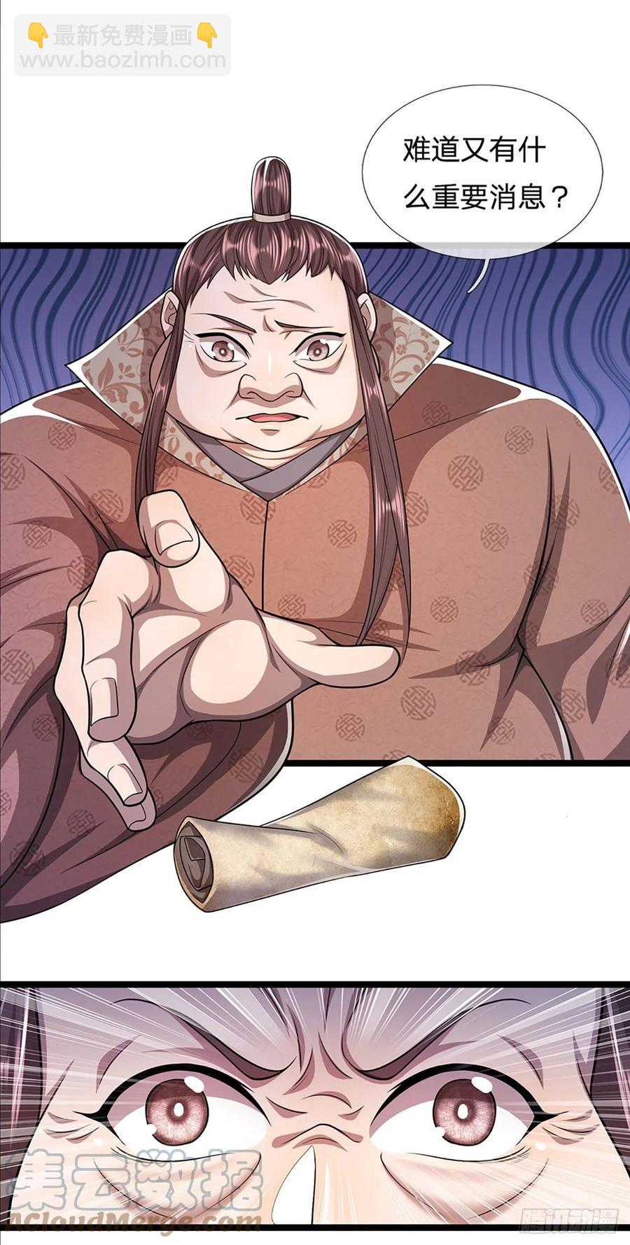 🍵被困百万年：弟子遍布诸天万界 第96话 随他去做，信他一回 第11页