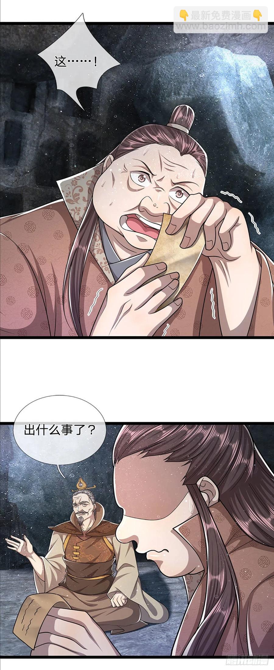 🍵被困百万年：弟子遍布诸天万界 第96话 随他去做，信他一回 第12页