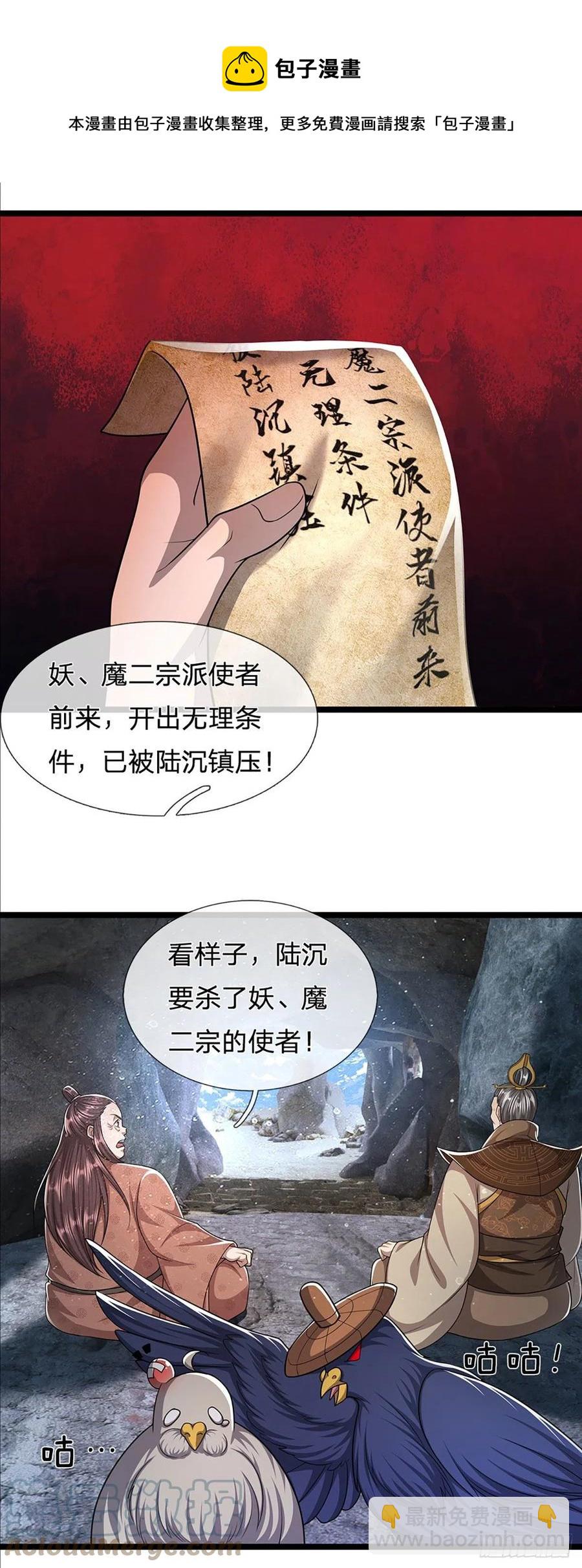 🍵被困百万年：弟子遍布诸天万界 第96话 随他去做，信他一回 第13页